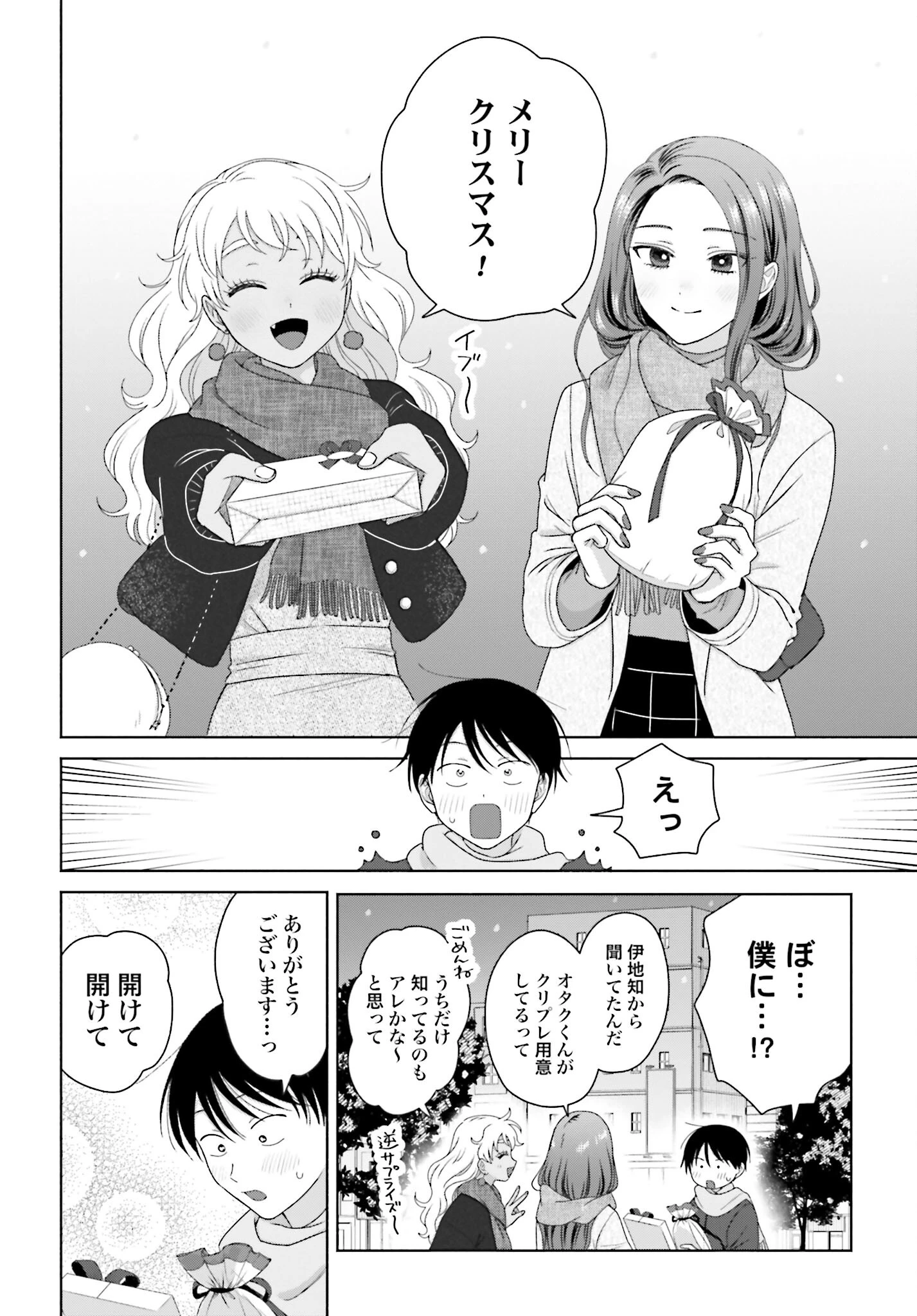 オタクに優しいギャルはいない!? 第180話 - 4