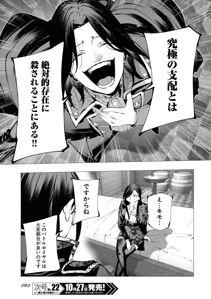 シリアルキラー異世界に降り立つ 異世界バトルロイヤル 第14話 - 9