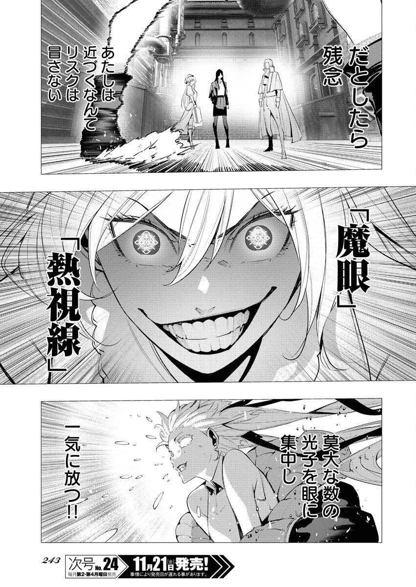 シリアルキラー異世界に降り立つ 異世界バトルロイヤル 第15話 - 21
