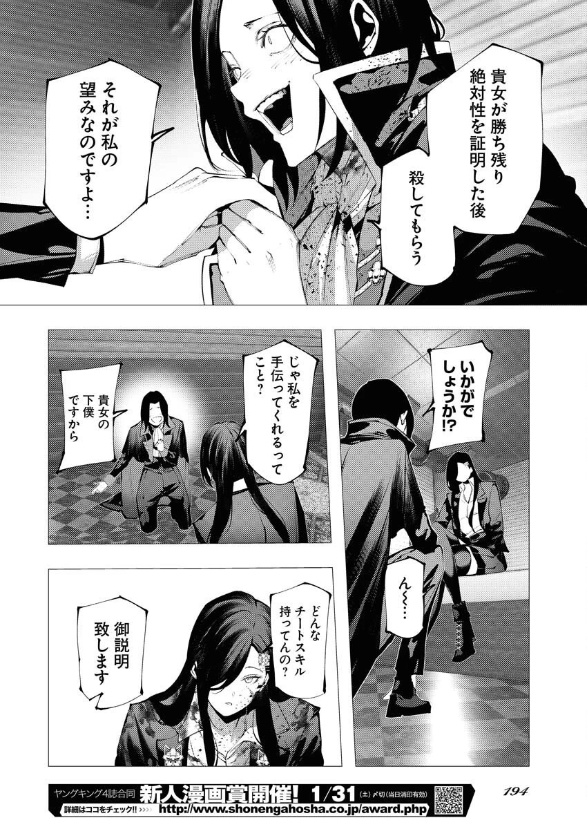 シリアルキラー異世界に降り立つ 異世界バトルロイヤル 第14話 - 10
