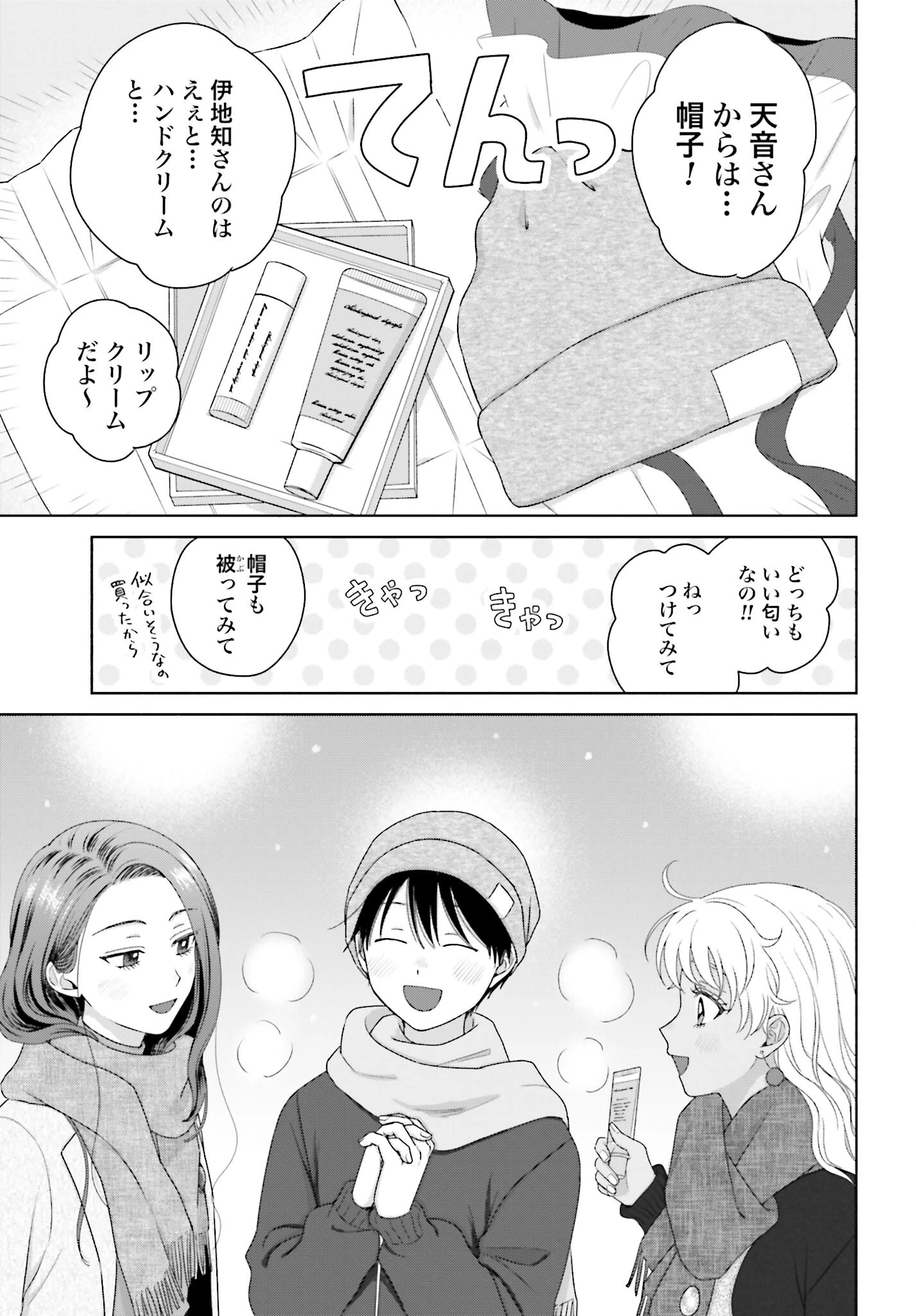 オタクに優しいギャルはいない!? 第180話 - 5