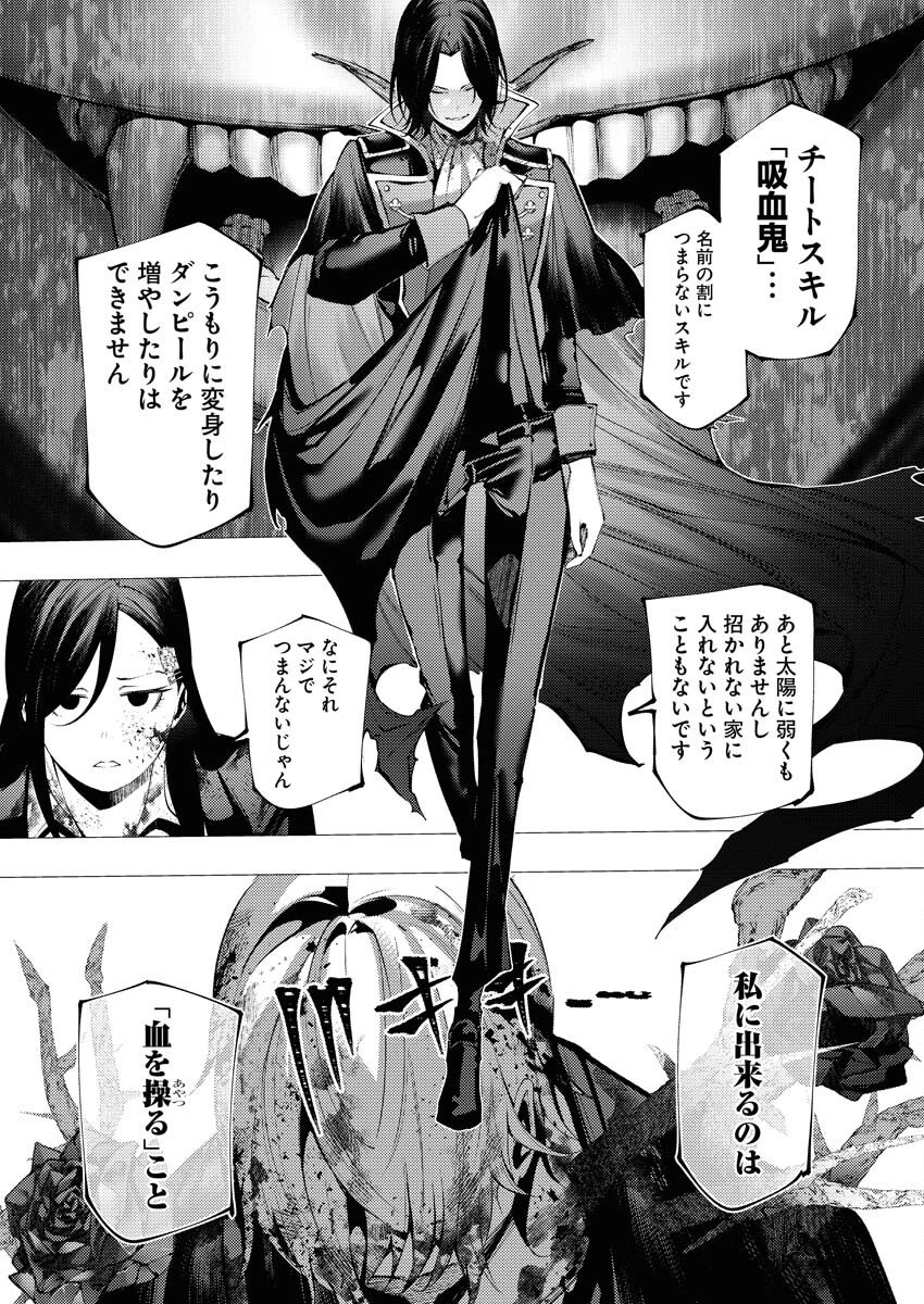シリアルキラー異世界に降り立つ 異世界バトルロイヤル 第14話 - 11