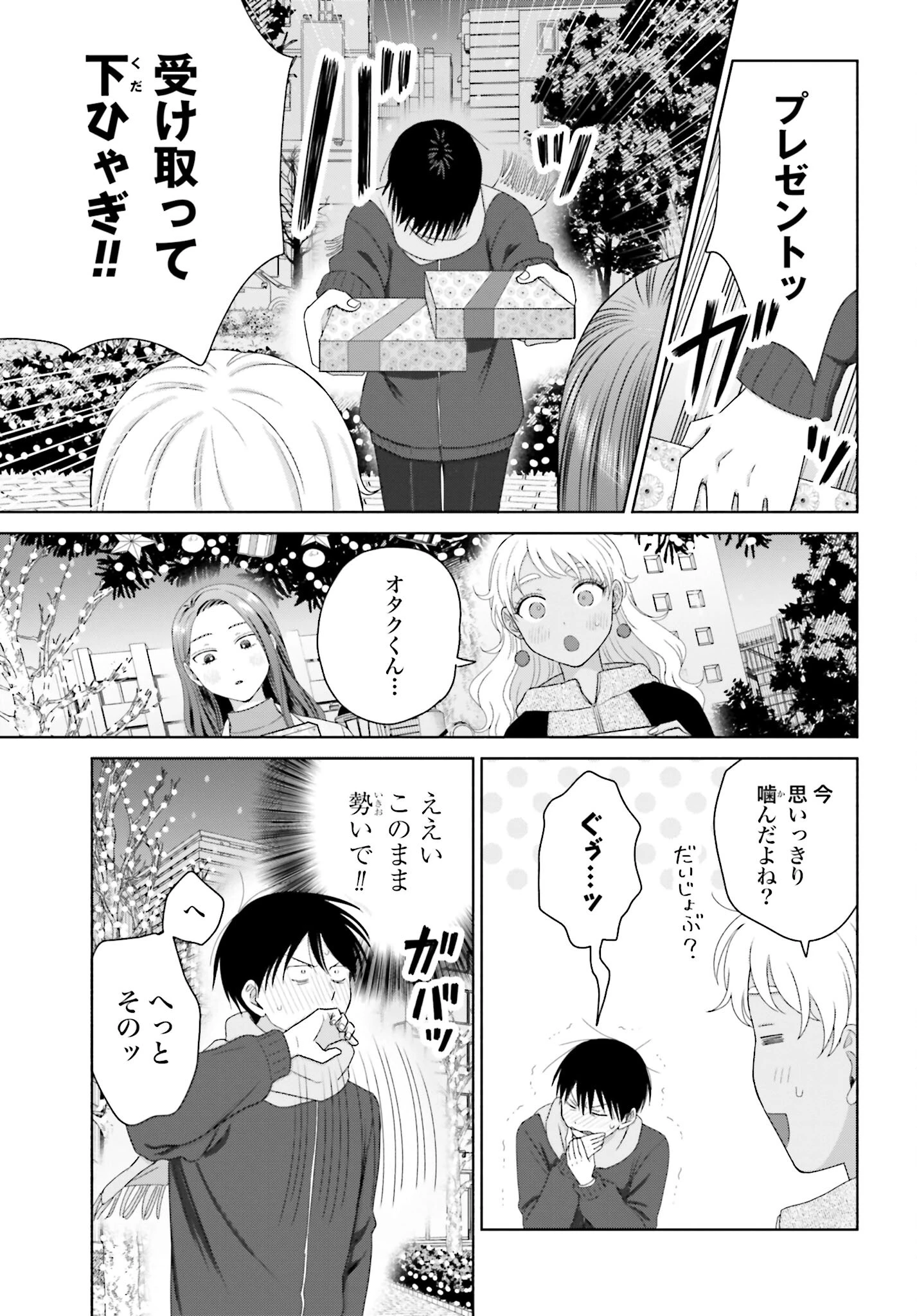 オタクに優しいギャルはいない!? 第179話 - 3
