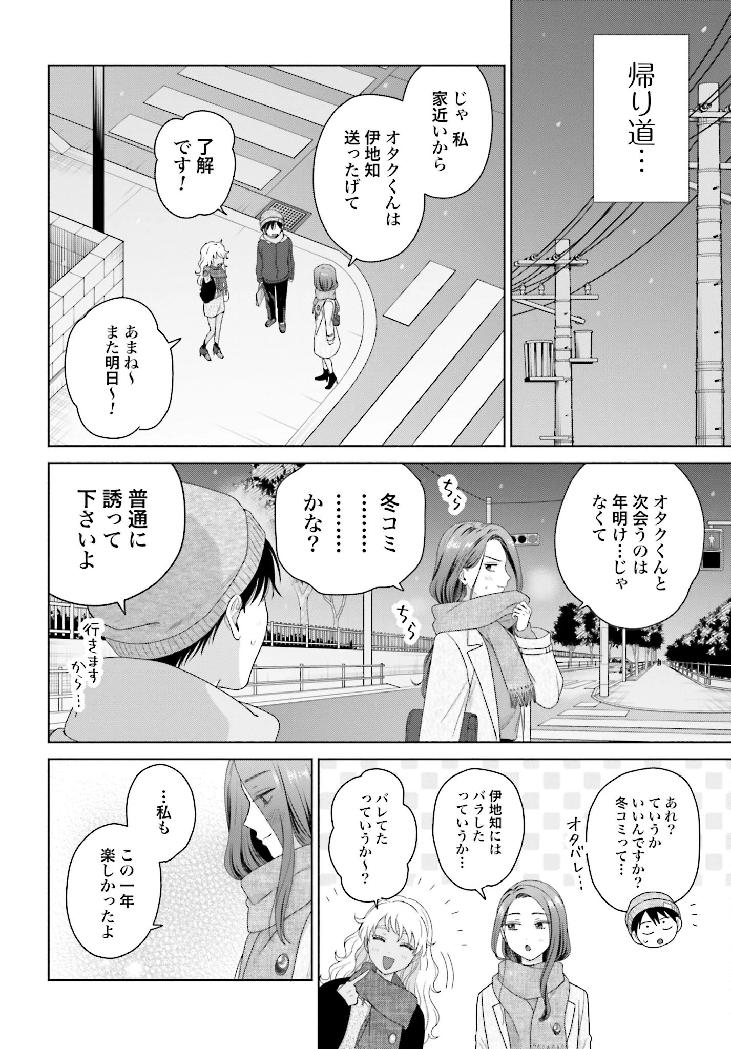 オタクに優しいギャルはいない!? 第180話 - 6