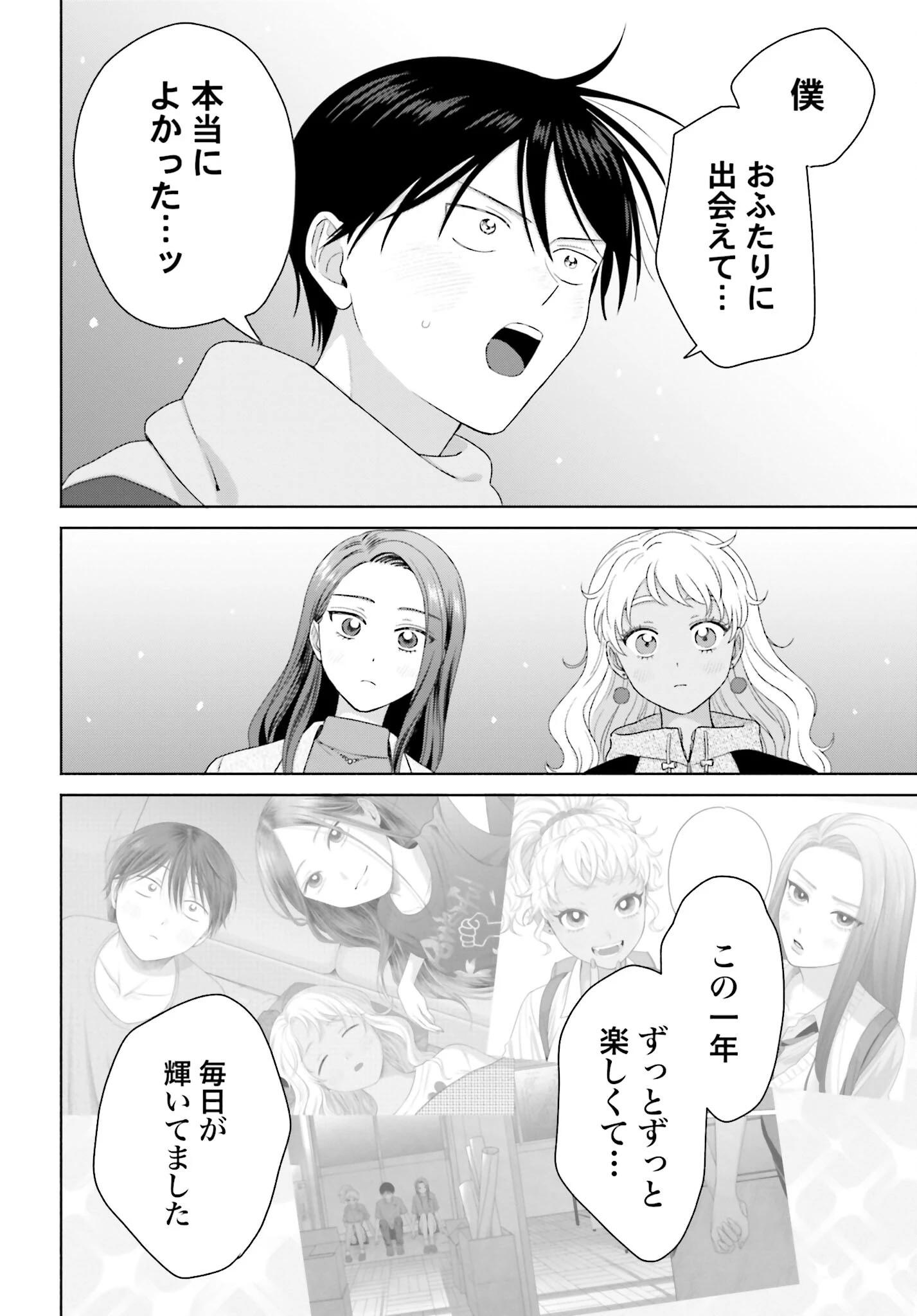 オタクに優しいギャルはいない!? 第179話 - 4