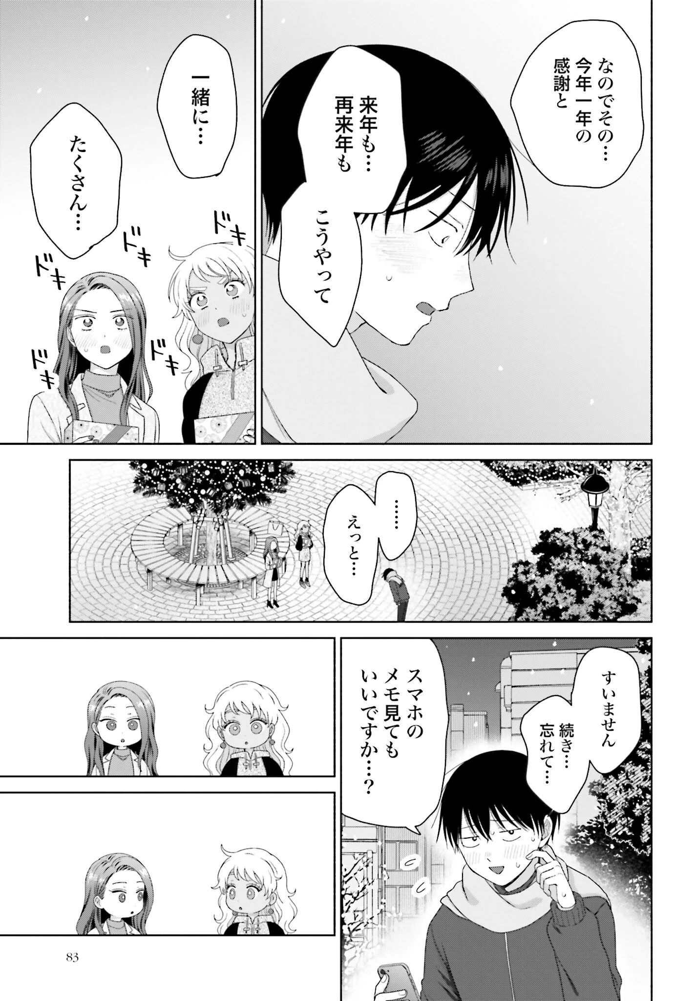 オタクに優しいギャルはいない!? 第179話 - 5