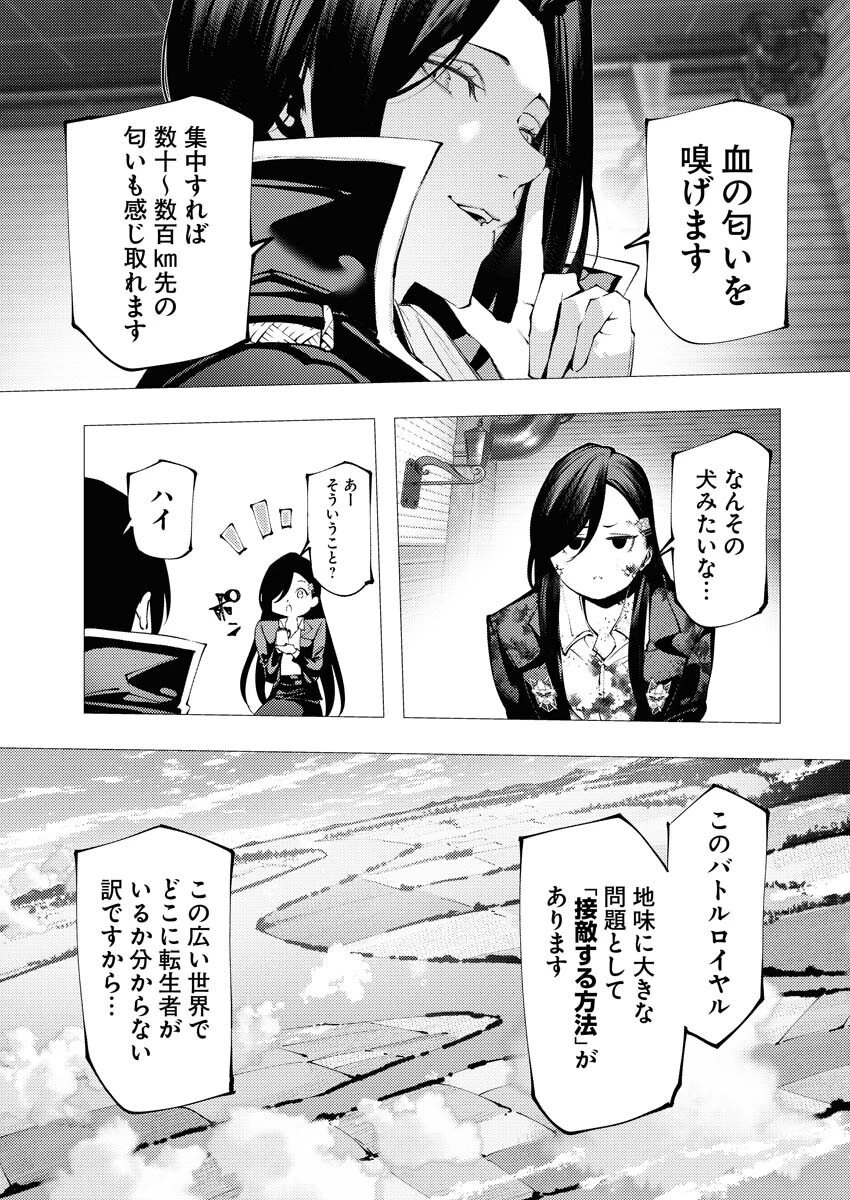 シリアルキラー異世界に降り立つ 異世界バトルロイヤル 第14話 - 13
