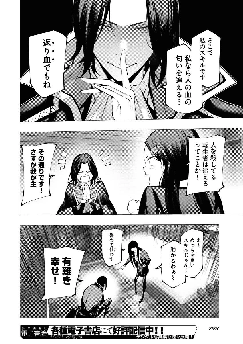 シリアルキラー異世界に降り立つ 異世界バトルロイヤル 第14話 - 14