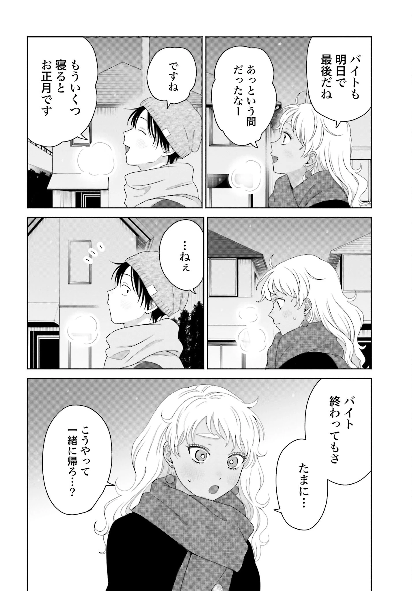 オタクに優しいギャルはいない!? 第180話 - 8