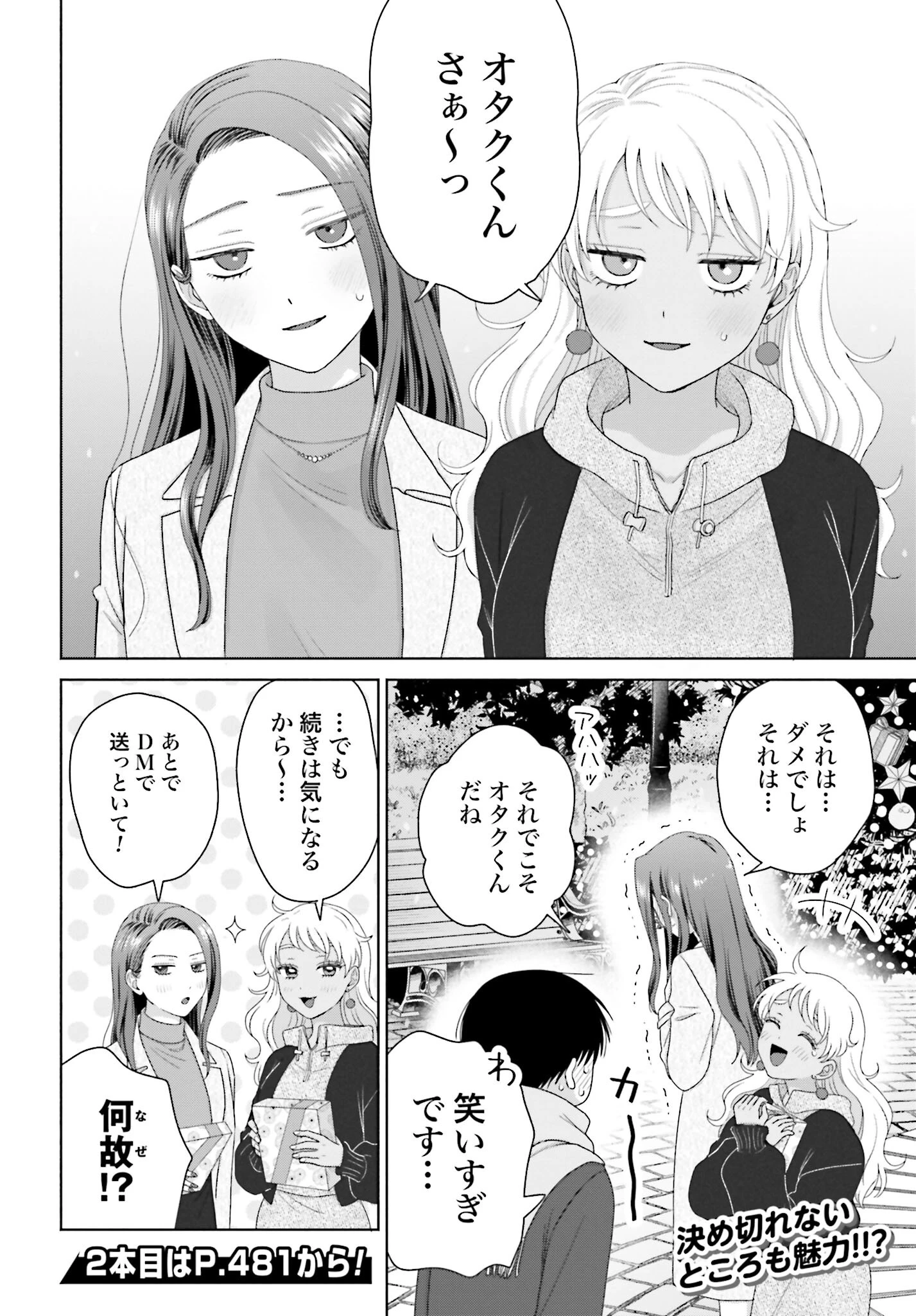 オタクに優しいギャルはいない!? 第179話 - 6