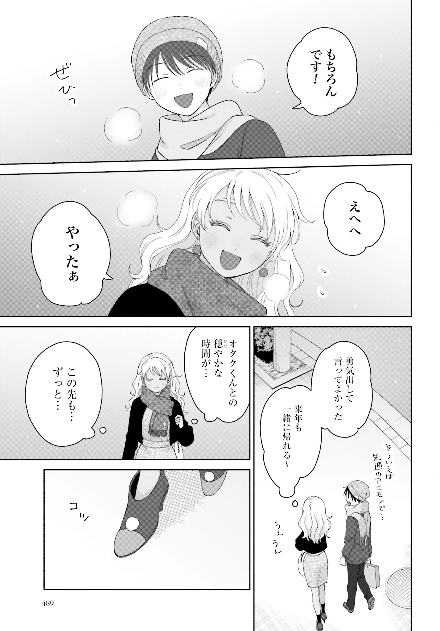 オタクに優しいギャルはいない!? 第180話 - 9