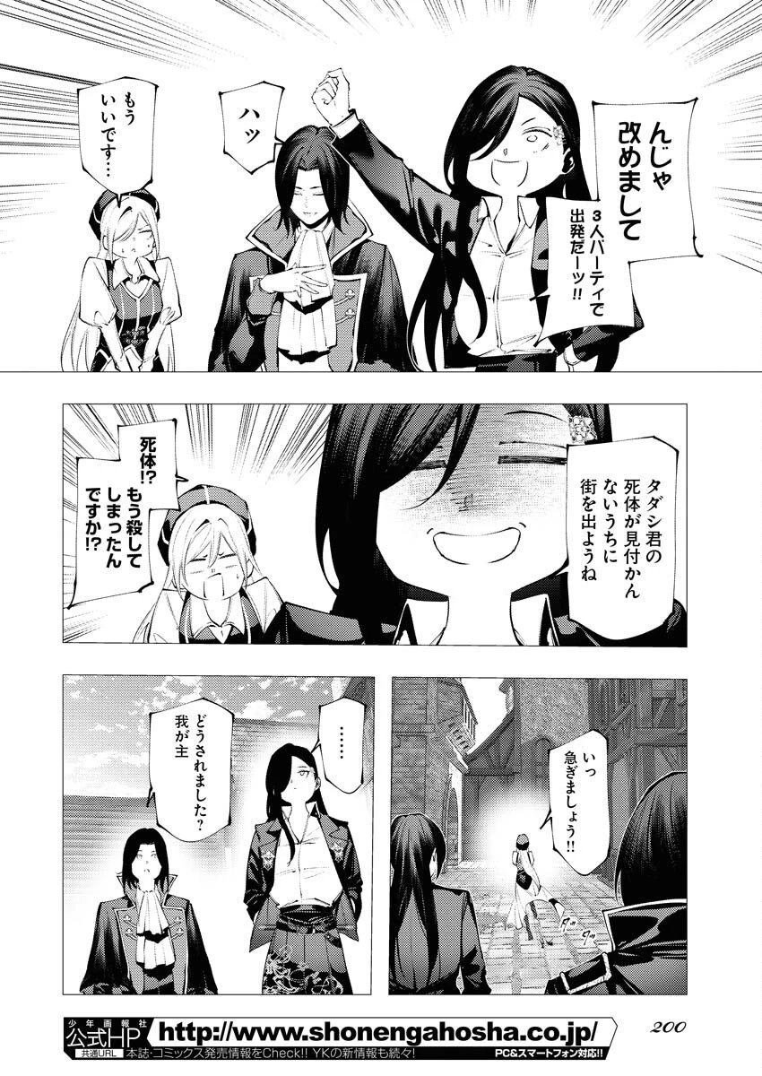 シリアルキラー異世界に降り立つ 異世界バトルロイヤル 第14話 - 16