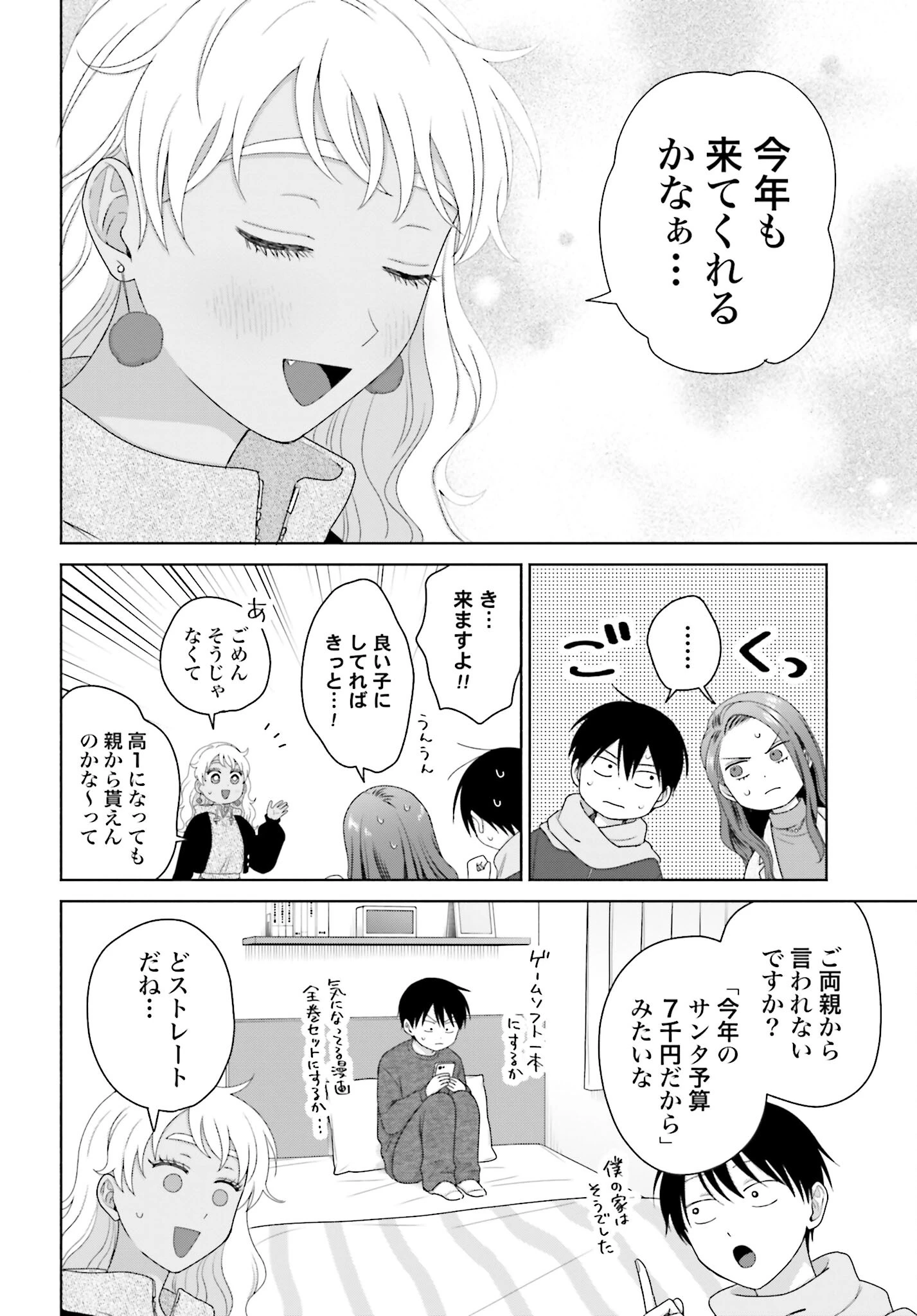 オタクに優しいギャルはいない!? 第178話 - 2