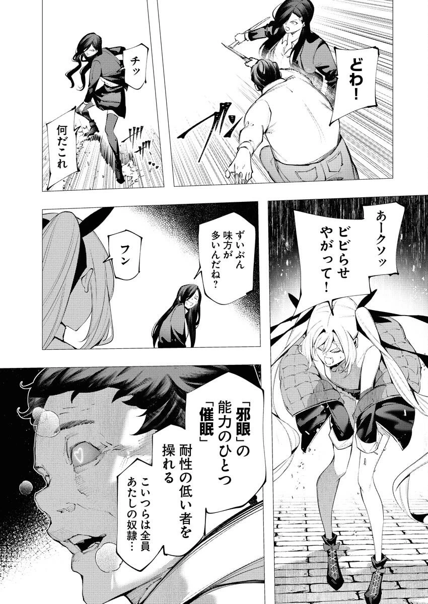 シリアルキラー異世界に降り立つ 異世界バトルロイヤル 第15話 - 29