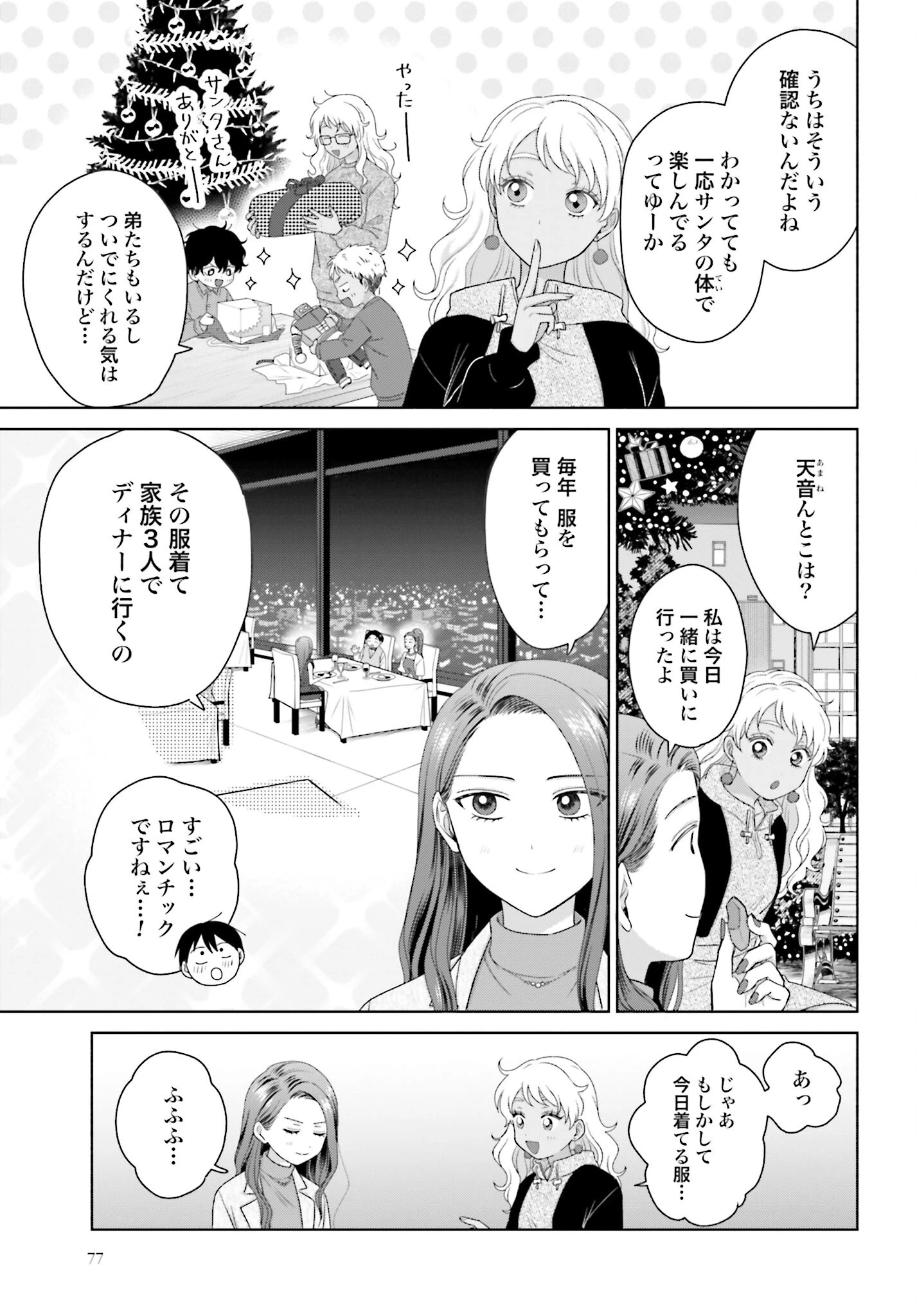 オタクに優しいギャルはいない!? 第178話 - 3