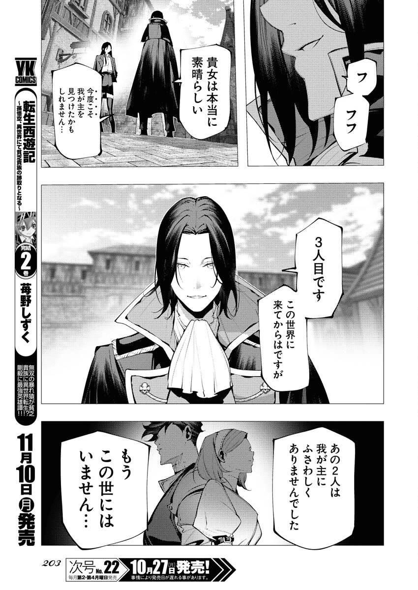 シリアルキラー異世界に降り立つ 異世界バトルロイヤル 第14話 - 19