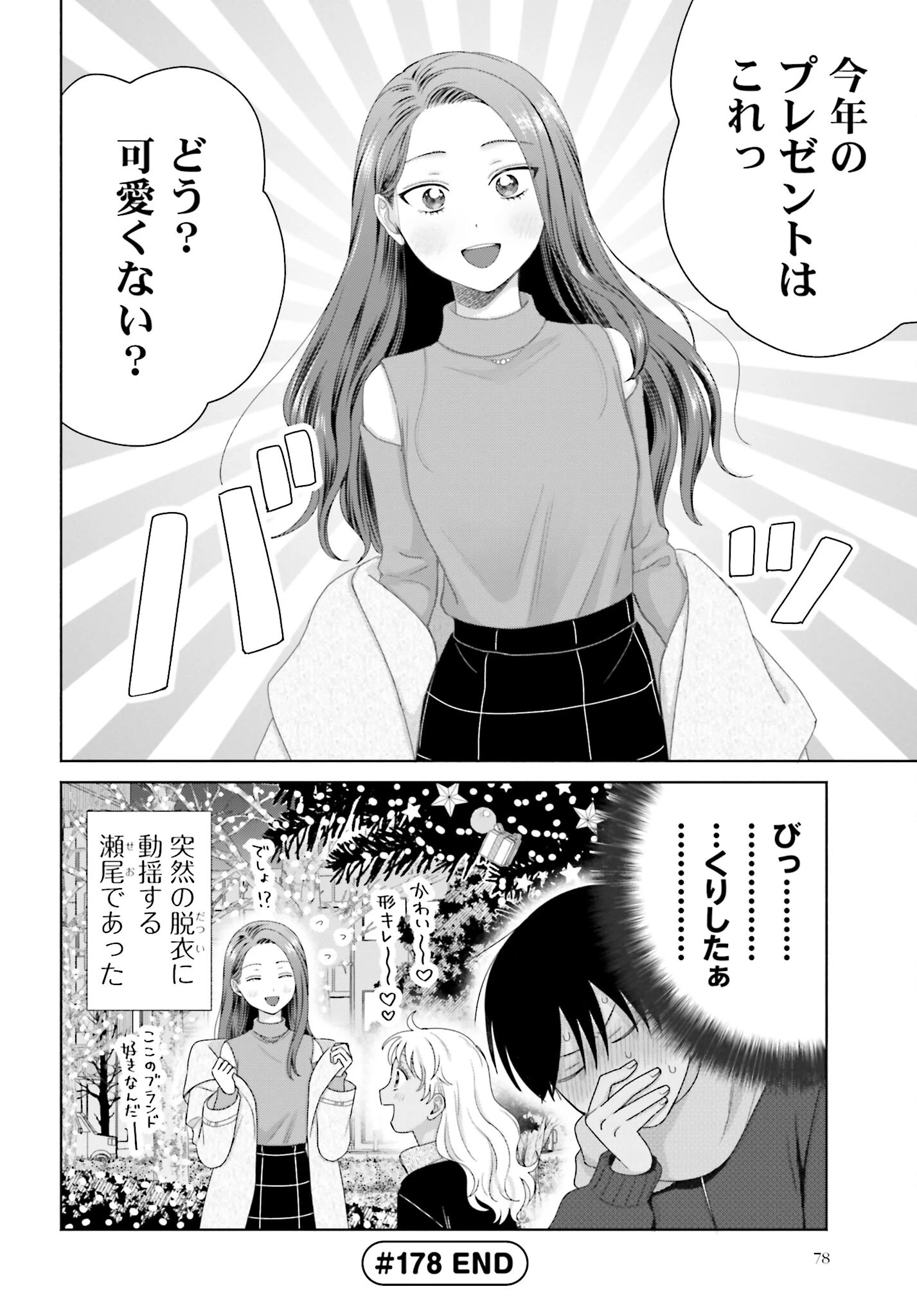 オタクに優しいギャルはいない!? 第178話 - 4