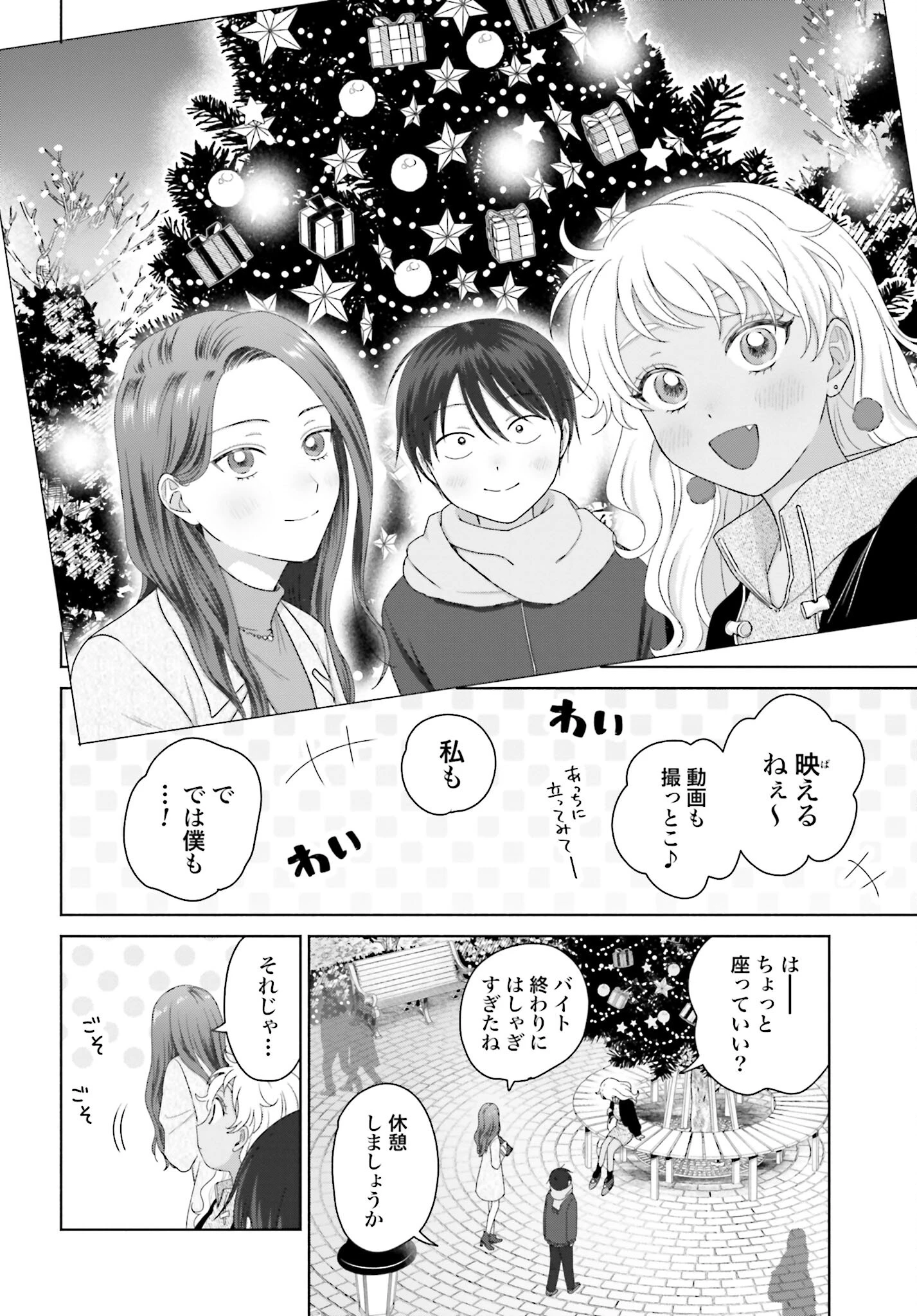 オタクに優しいギャルはいない!? 第177話 - 2