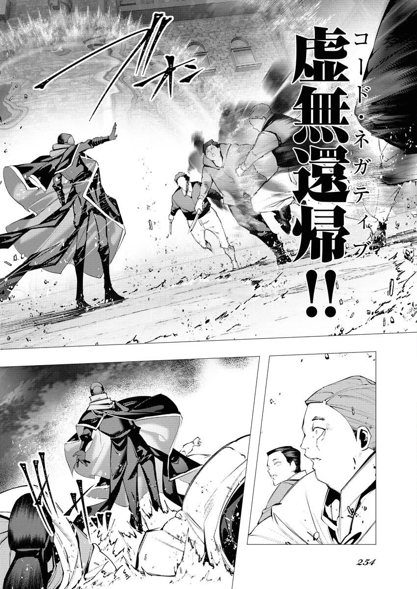 シリアルキラー異世界に降り立つ 異世界バトルロイヤル 第15話 - 32