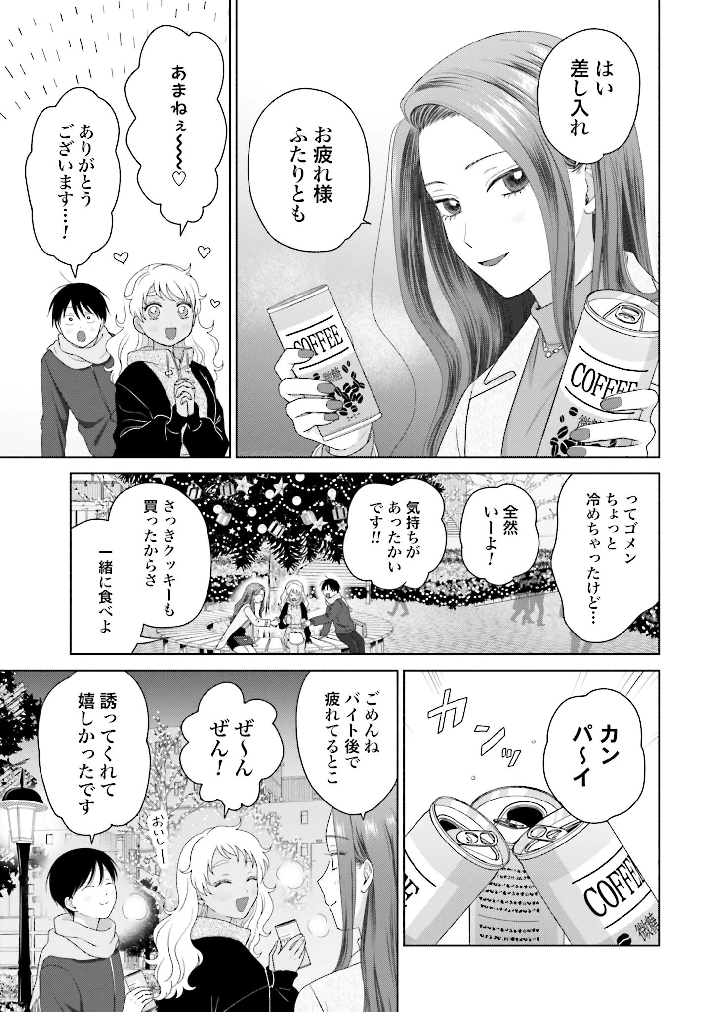 オタクに優しいギャルはいない!? 第177話 - 3