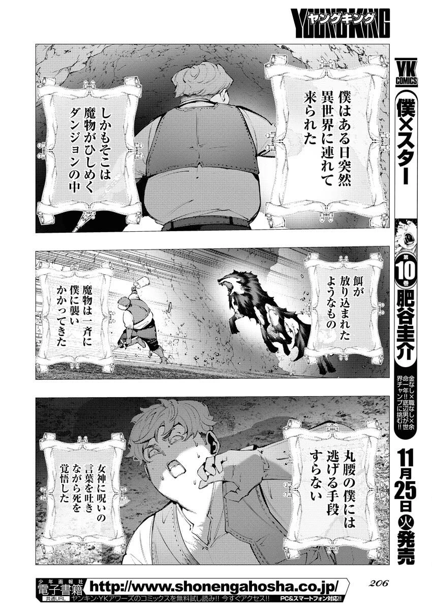 シリアルキラー異世界に降り立つ 異世界バトルロイヤル 第14話 - 22