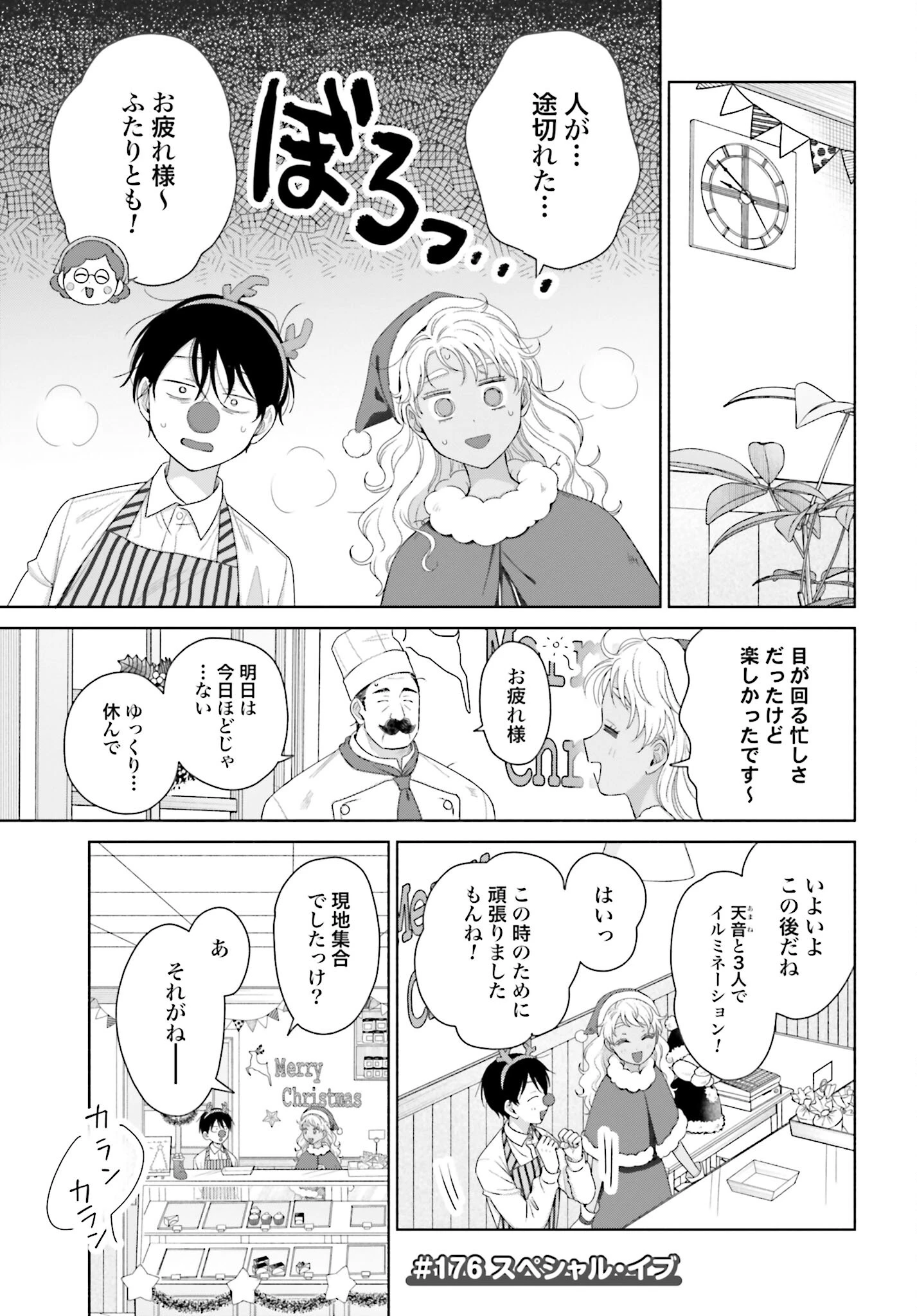オタクに優しいギャルはいない!? 第176話 - 1