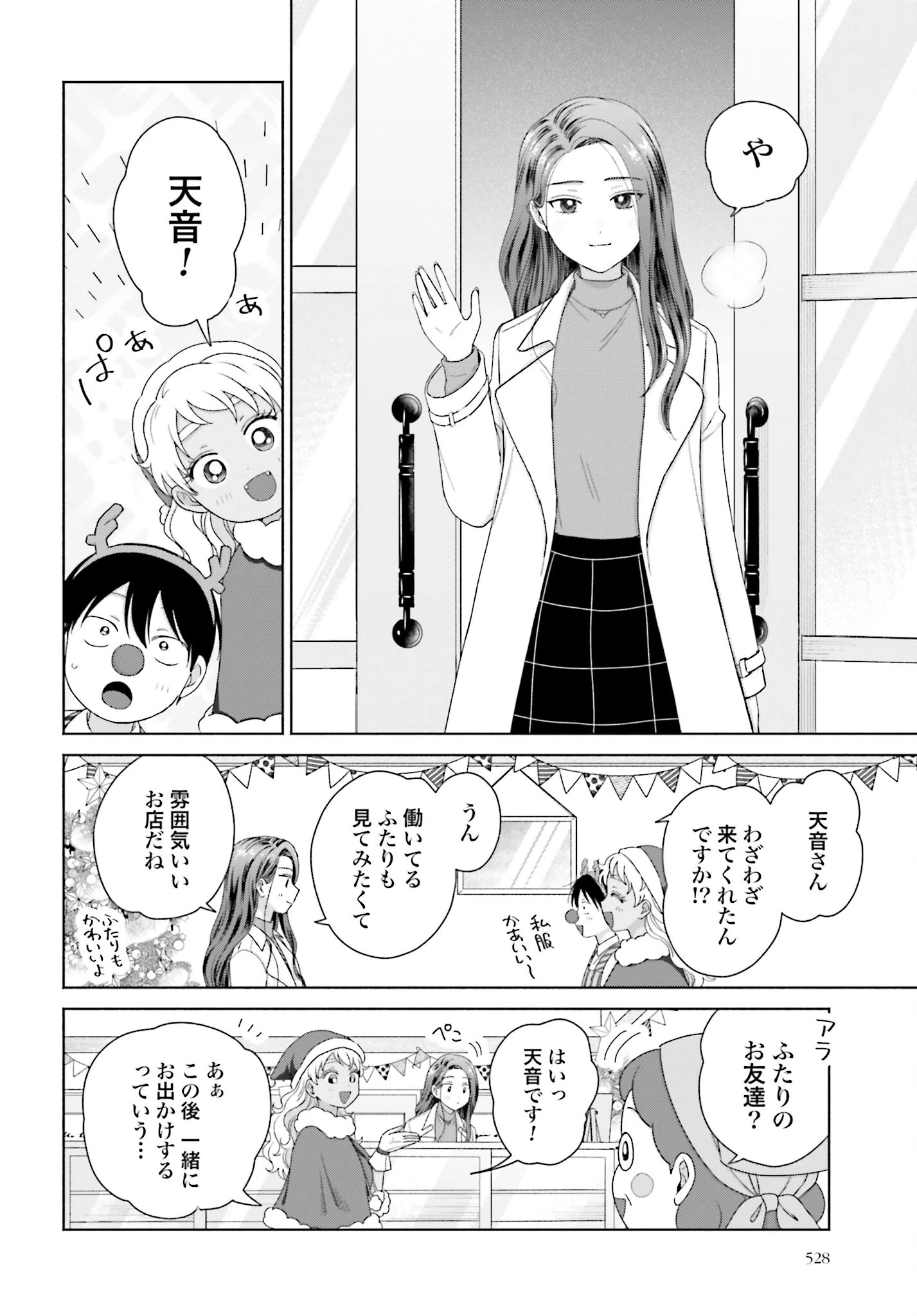 オタクに優しいギャルはいない!? 第176話 - 2