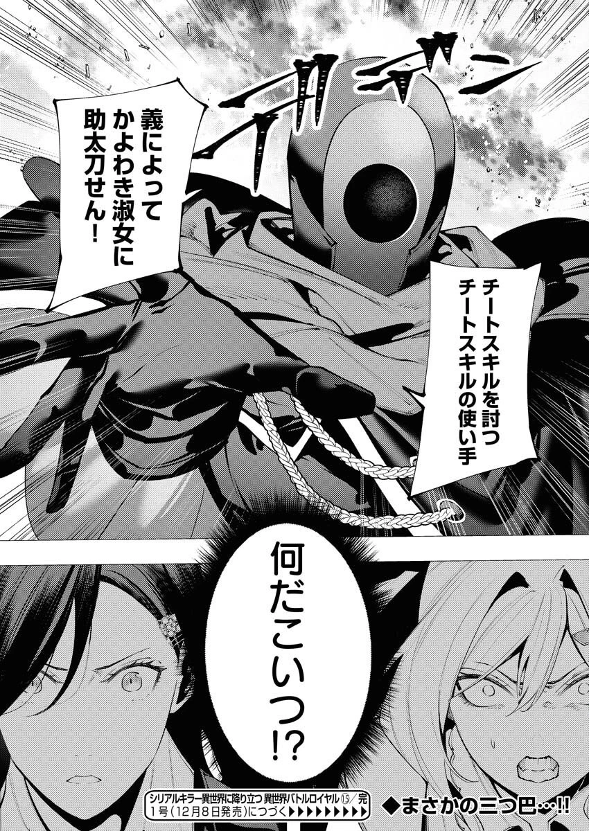 シリアルキラー異世界に降り立つ 異世界バトルロイヤル 第15話 - 34