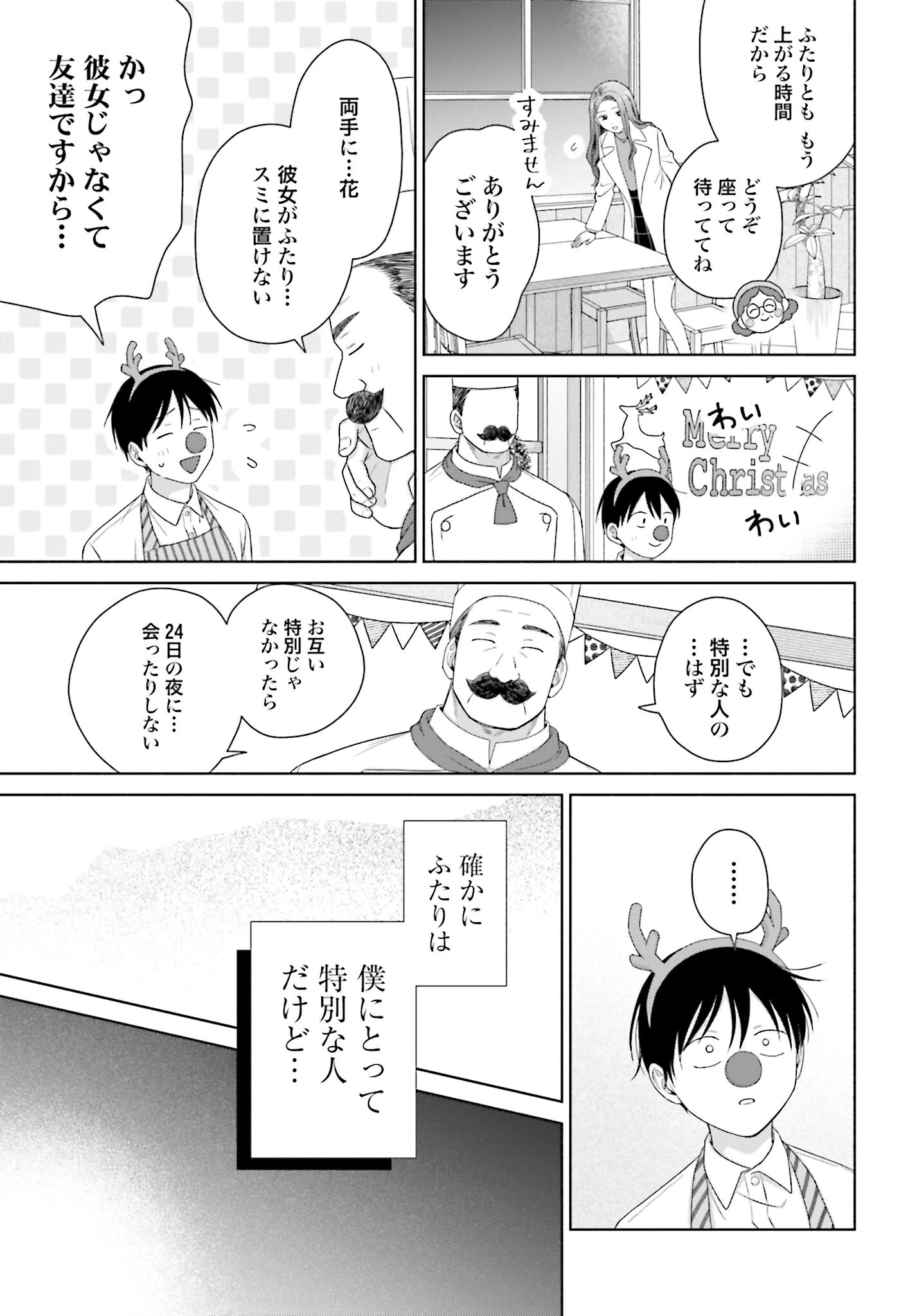 オタクに優しいギャルはいない!? 第176話 - 3