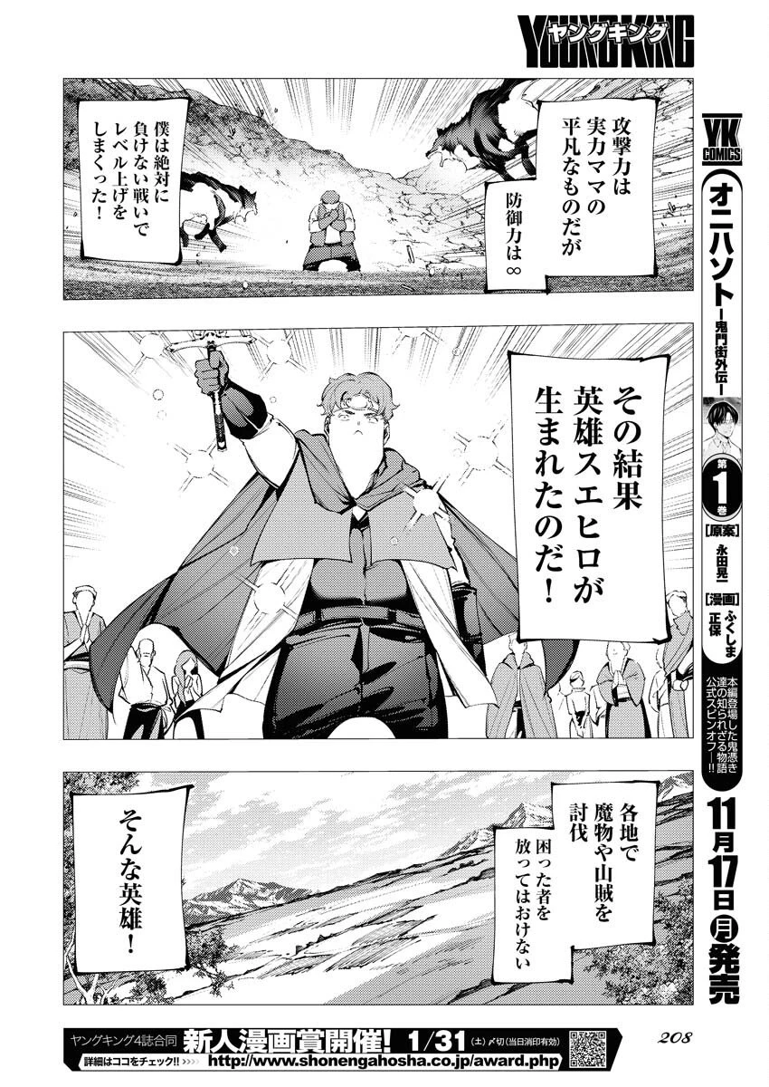 シリアルキラー異世界に降り立つ 異世界バトルロイヤル 第14話 - 24