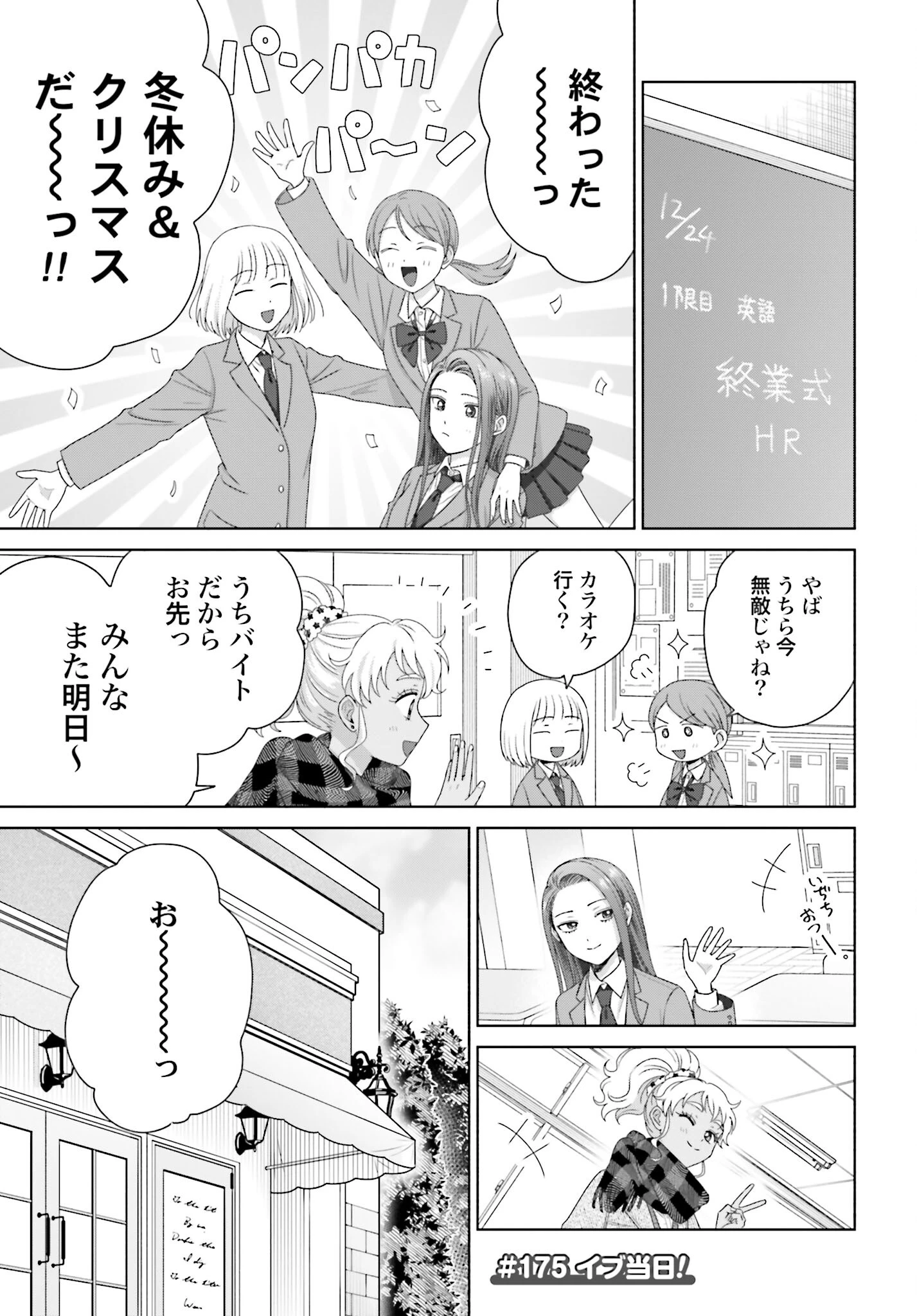 オタクに優しいギャルはいない!? 第175話 - 1