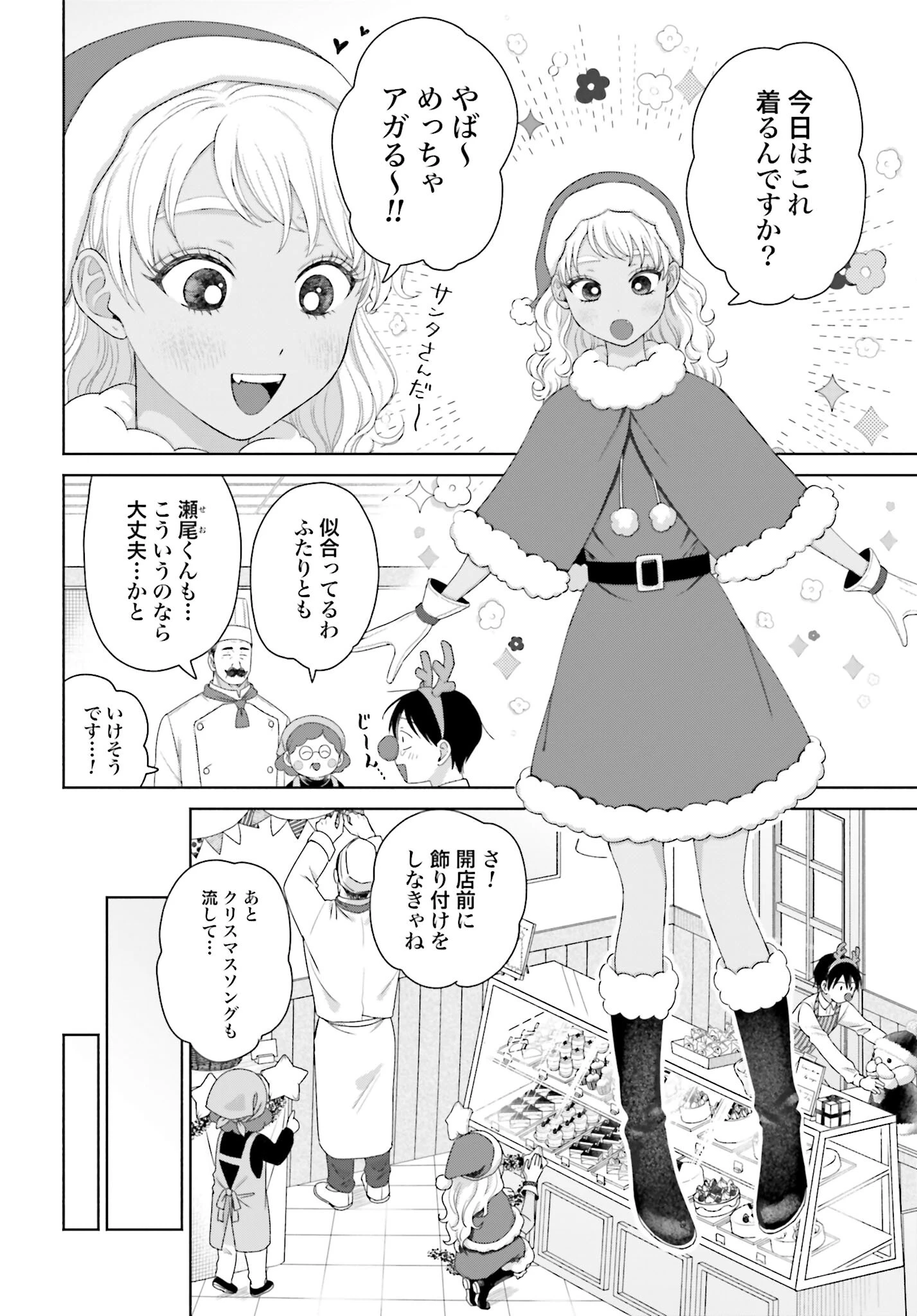 オタクに優しいギャルはいない!? 第175話 - 2