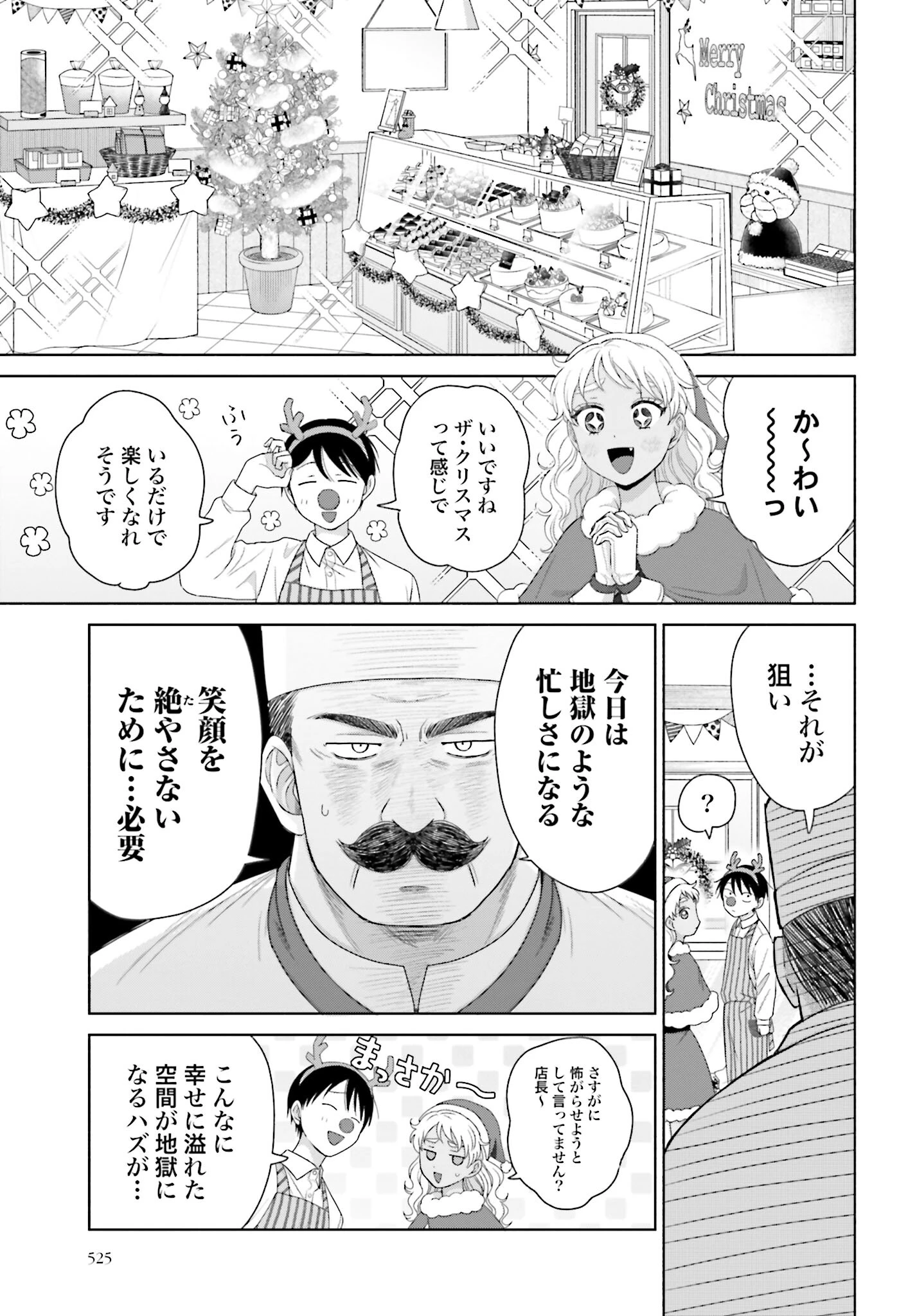 オタクに優しいギャルはいない!? 第175話 - 3