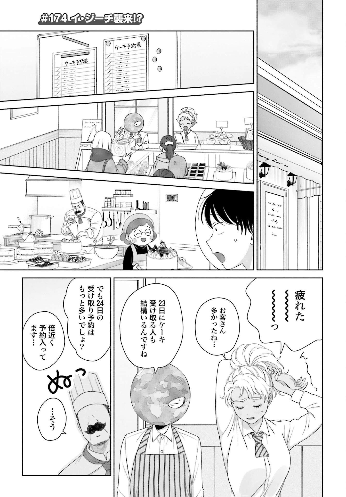 オタクに優しいギャルはいない!? 第174話 - 1