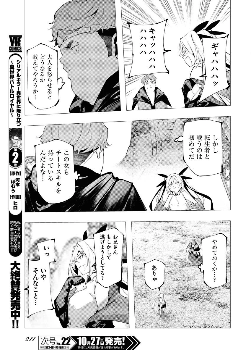 シリアルキラー異世界に降り立つ 異世界バトルロイヤル 第14話 - 27