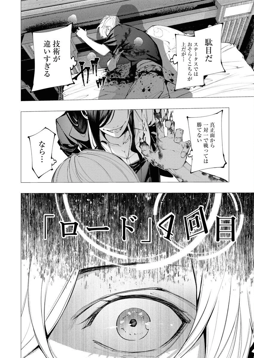 シリアルキラー異世界に降り立つ 異世界バトルロイヤル 第13話 - 4