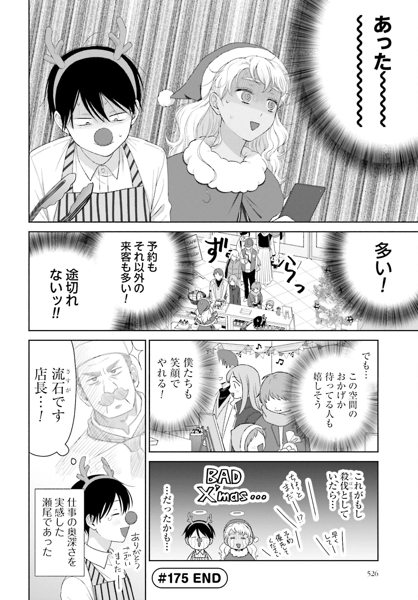 オタクに優しいギャルはいない!? 第175話 - 4