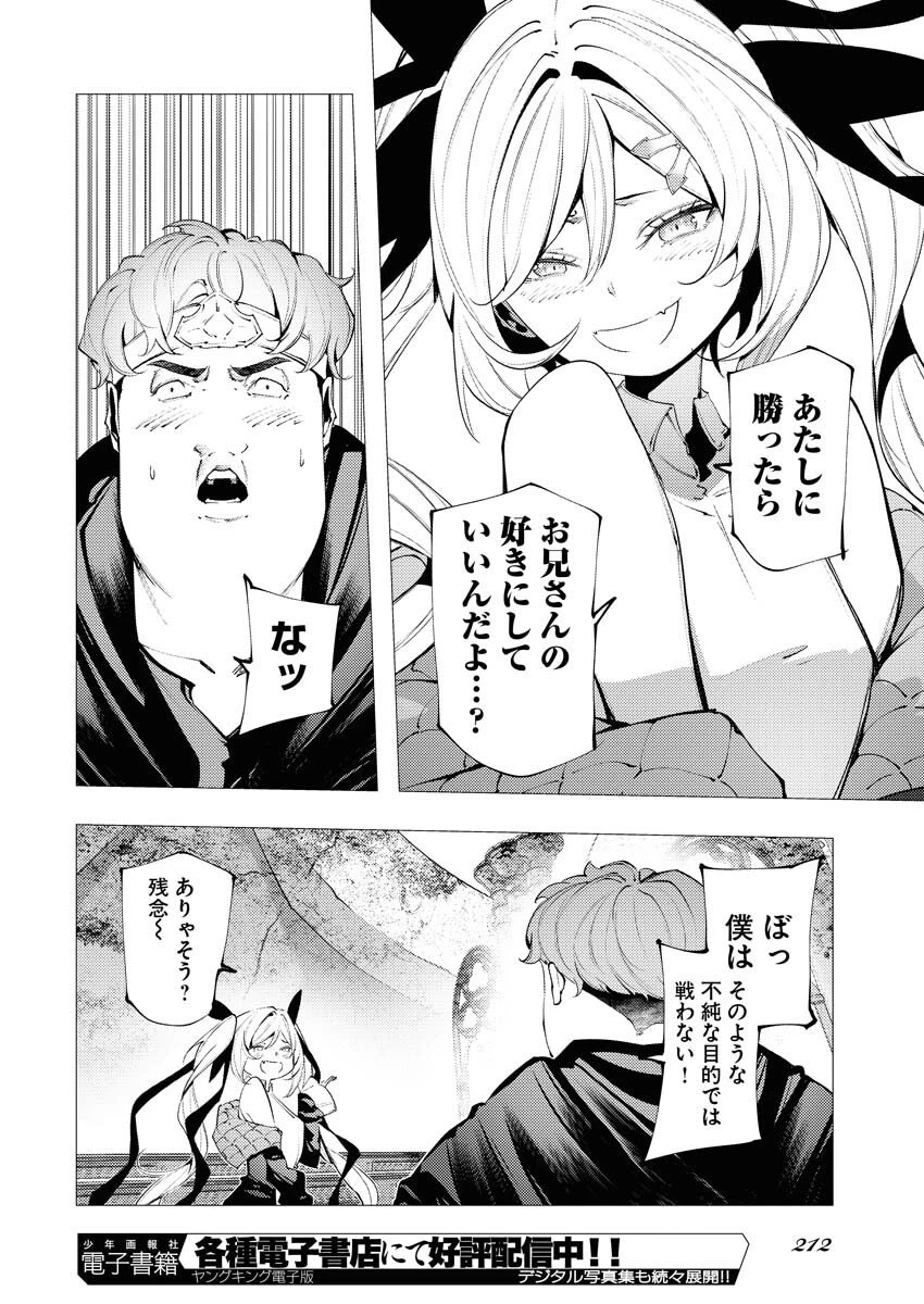 シリアルキラー異世界に降り立つ 異世界バトルロイヤル 第14話 - 28
