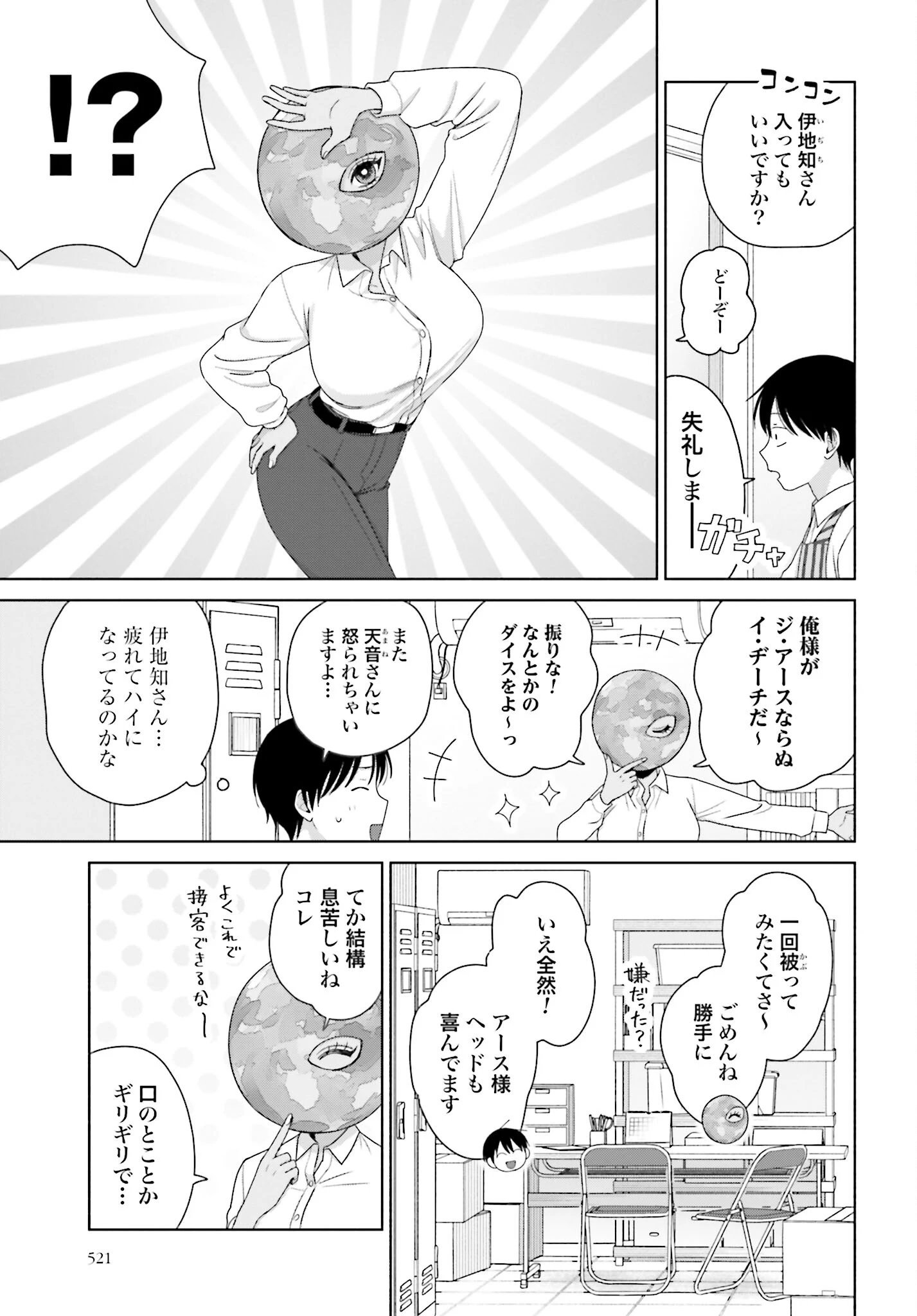 オタクに優しいギャルはいない!? 第174話 - 3