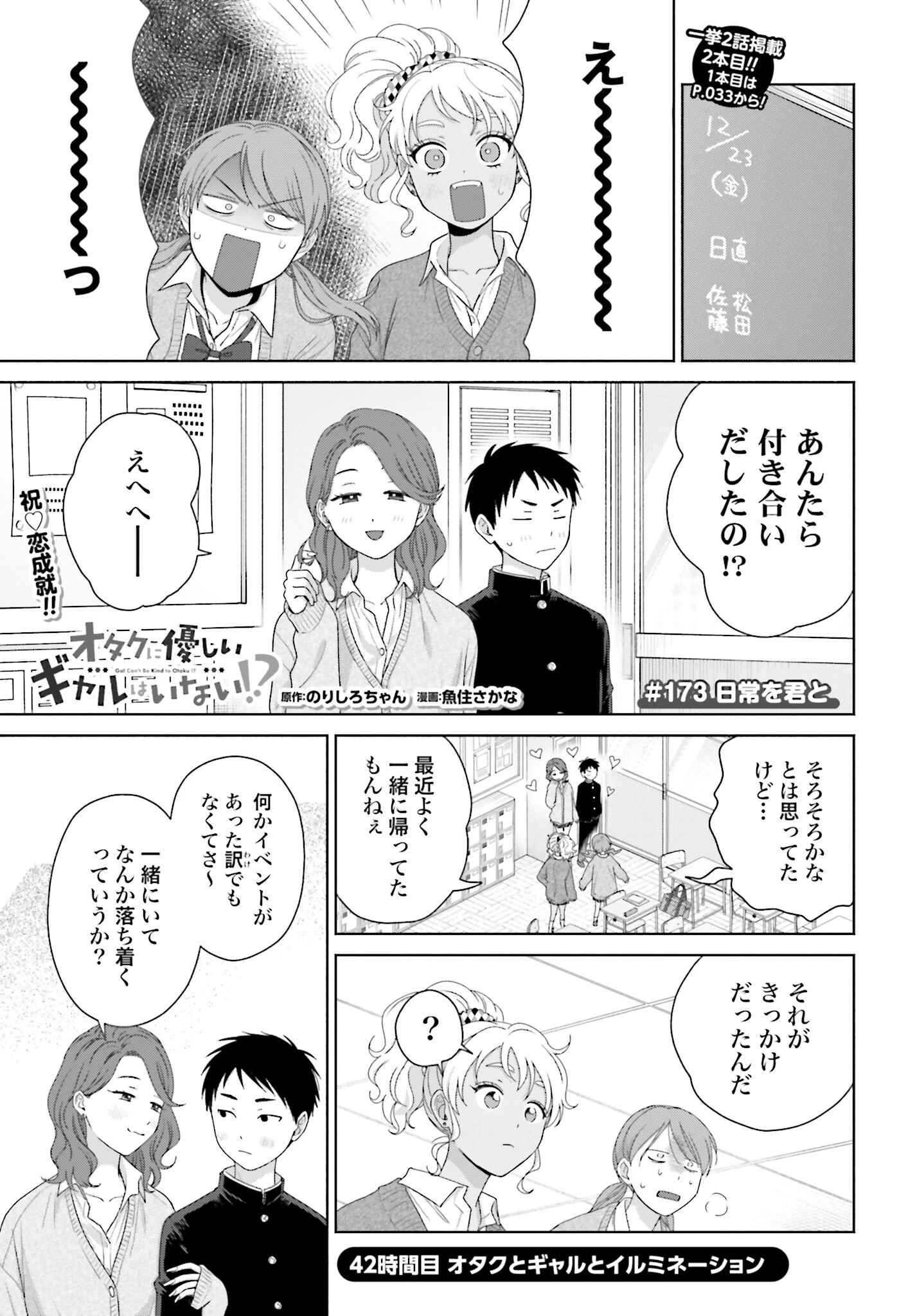 オタクに優しいギャルはいない!? 第173話 - 1