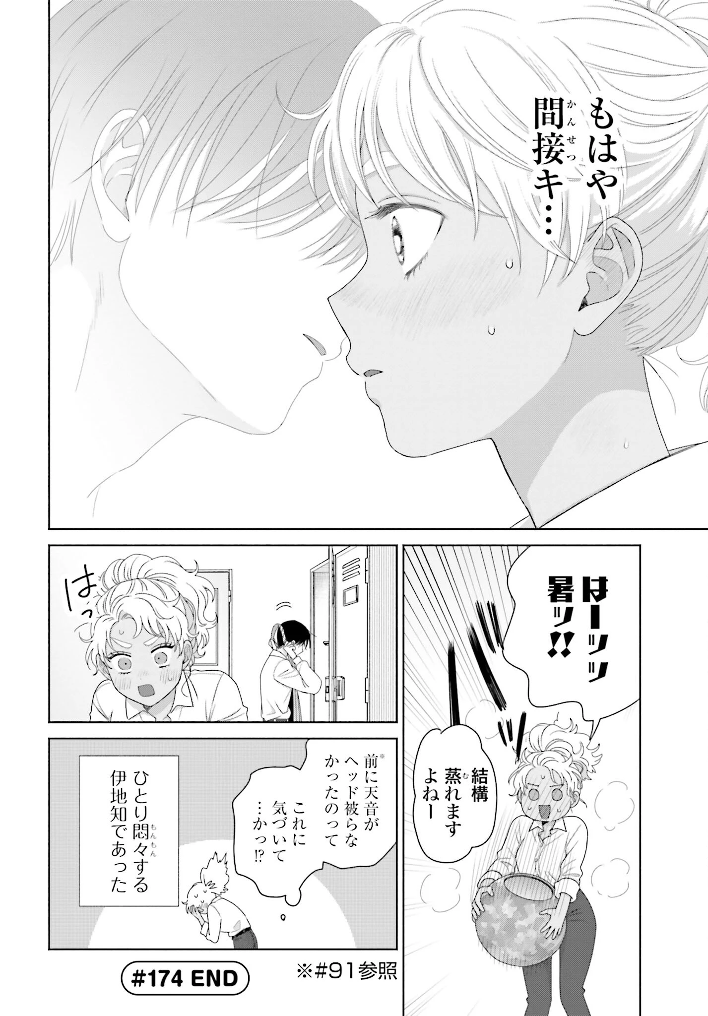 オタクに優しいギャルはいない!? 第174話 - 4