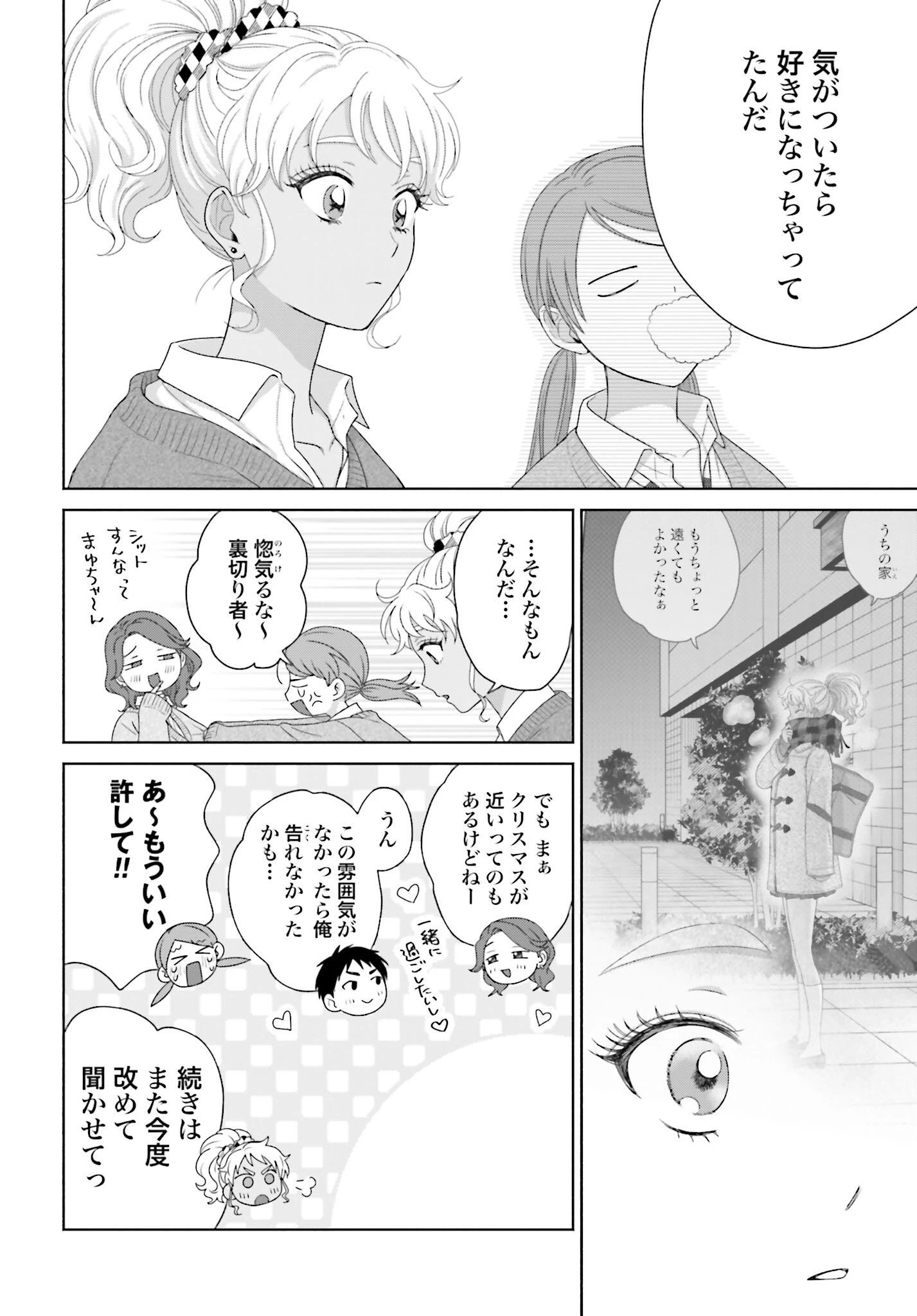 オタクに優しいギャルはいない!? 第173話 - 2