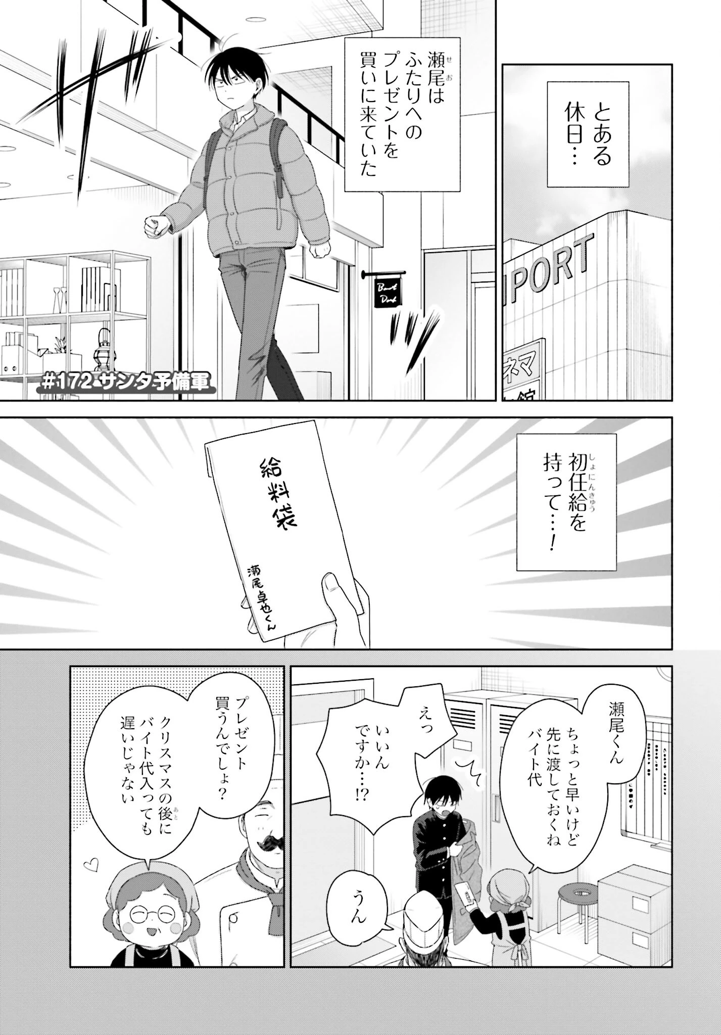 オタクに優しいギャルはいない!? 第172話 - 1