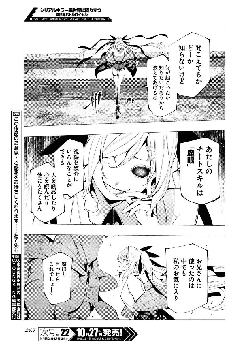 シリアルキラー異世界に降り立つ 異世界バトルロイヤル 第14話 - 31