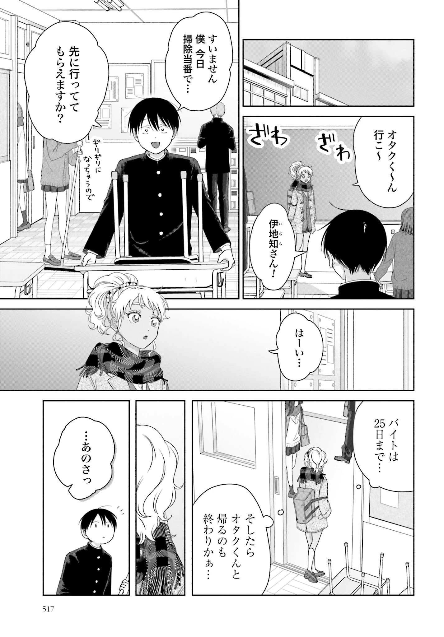 オタクに優しいギャルはいない!? 第173話 - 3