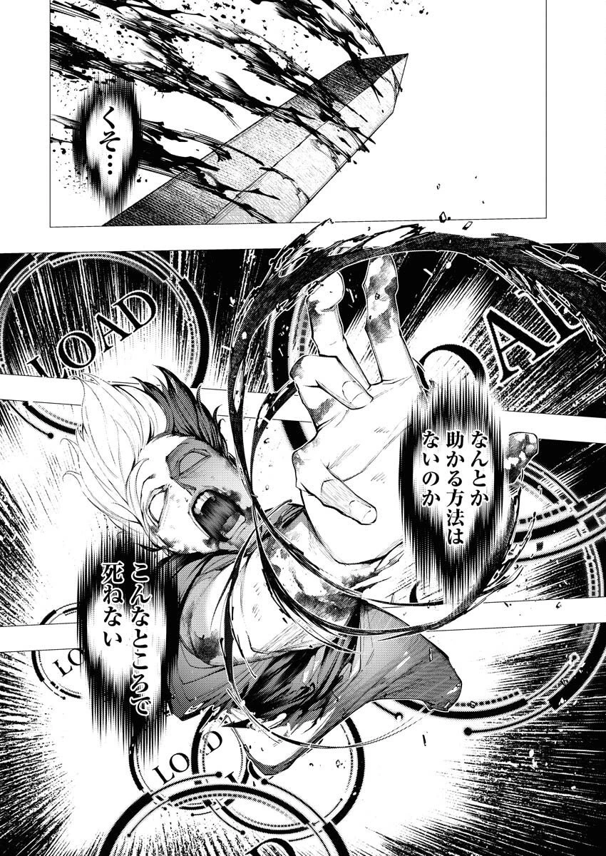 シリアルキラー異世界に降り立つ 異世界バトルロイヤル 第13話 - 8