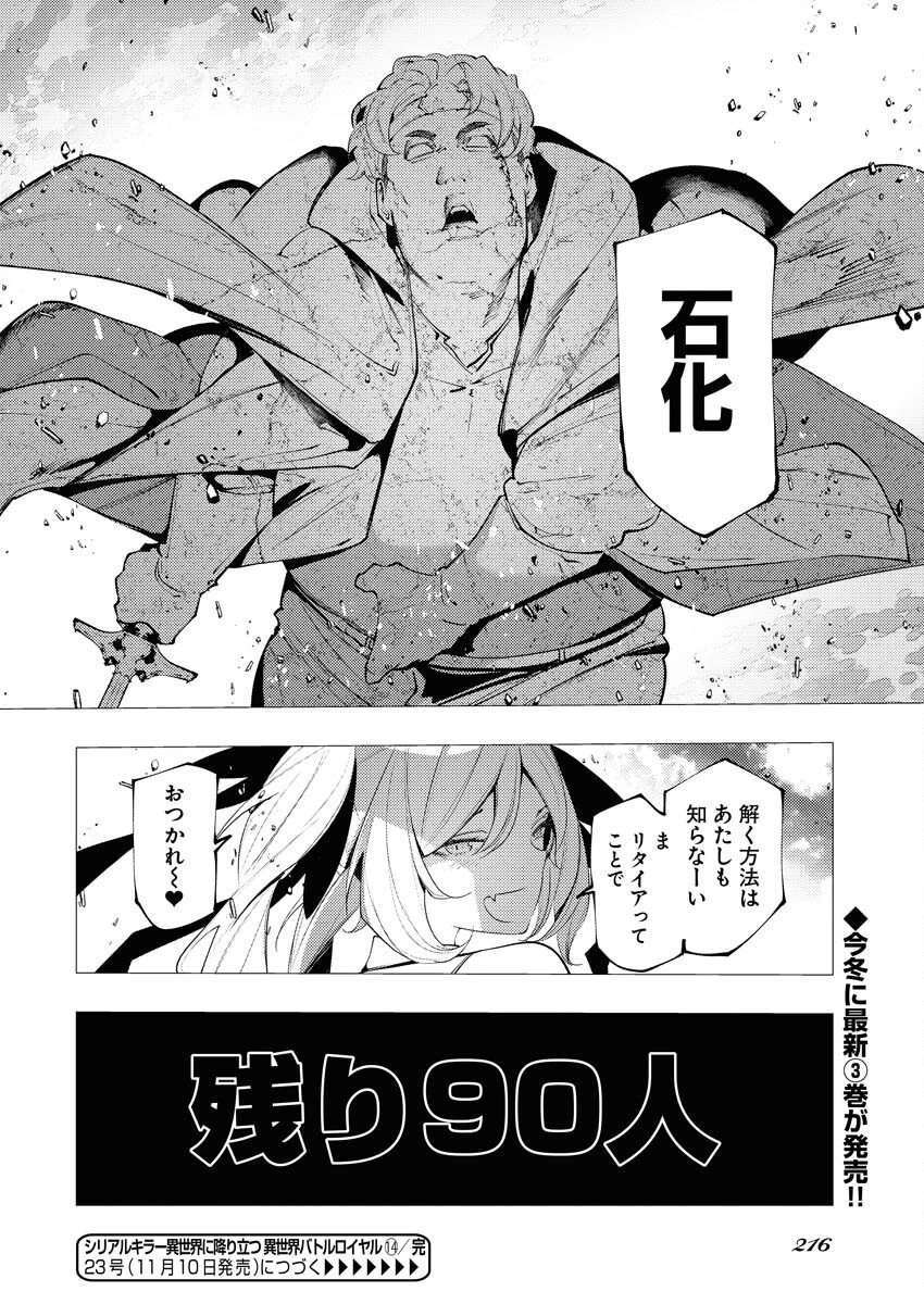 シリアルキラー異世界に降り立つ 異世界バトルロイヤル 第14話 - 32
