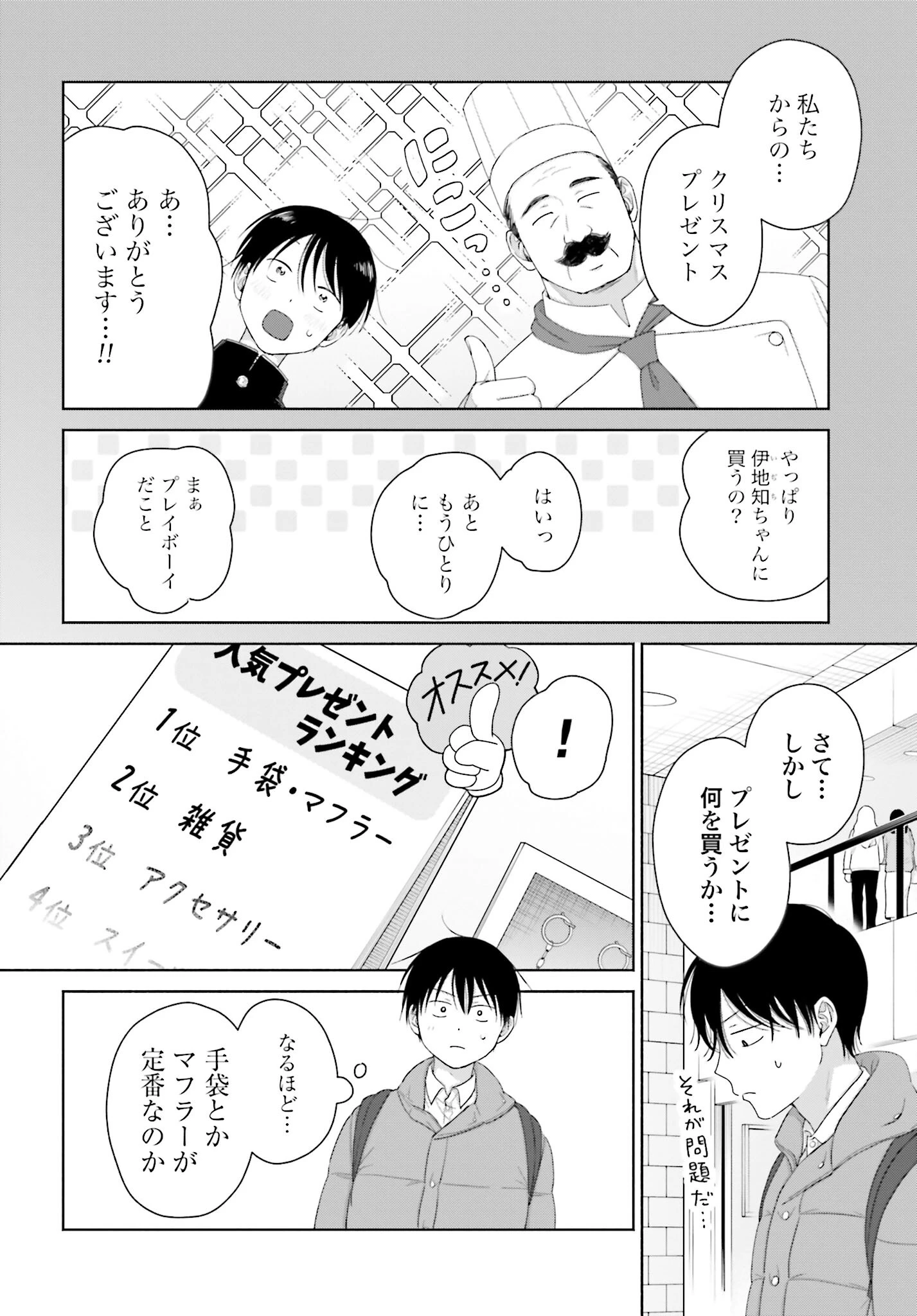 オタクに優しいギャルはいない!? 第172話 - 2