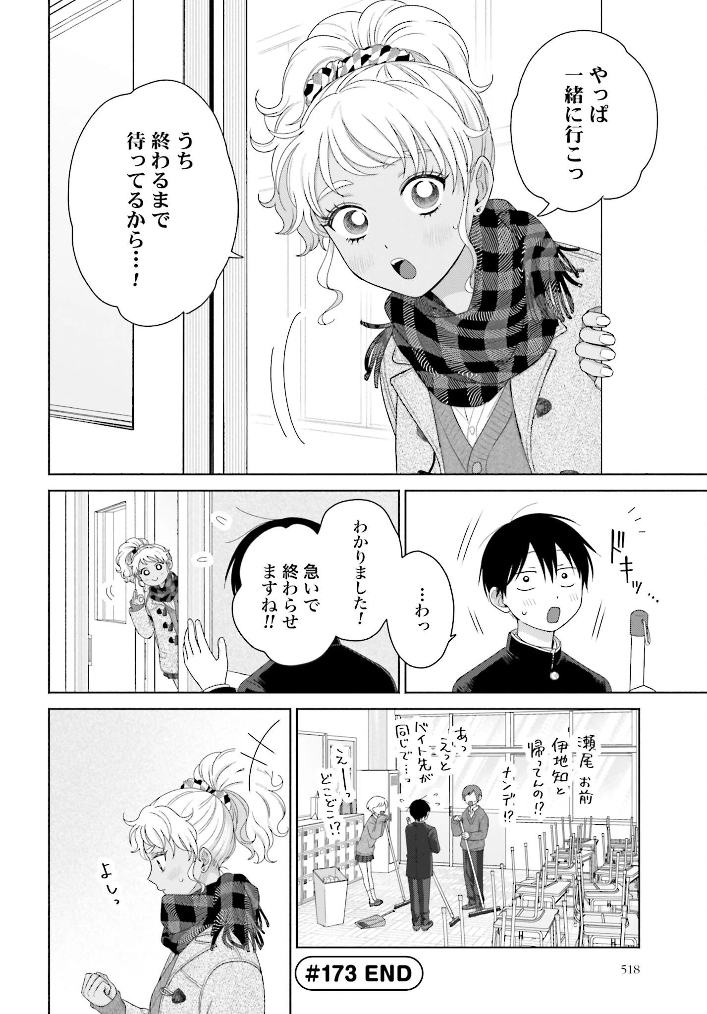 オタクに優しいギャルはいない!? 第173話 - 4