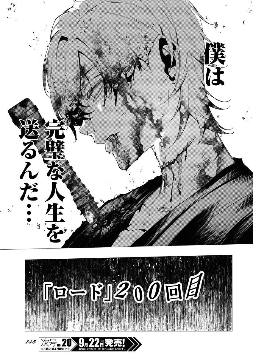 シリアルキラー異世界に降り立つ 異世界バトルロイヤル 第13話 - 9